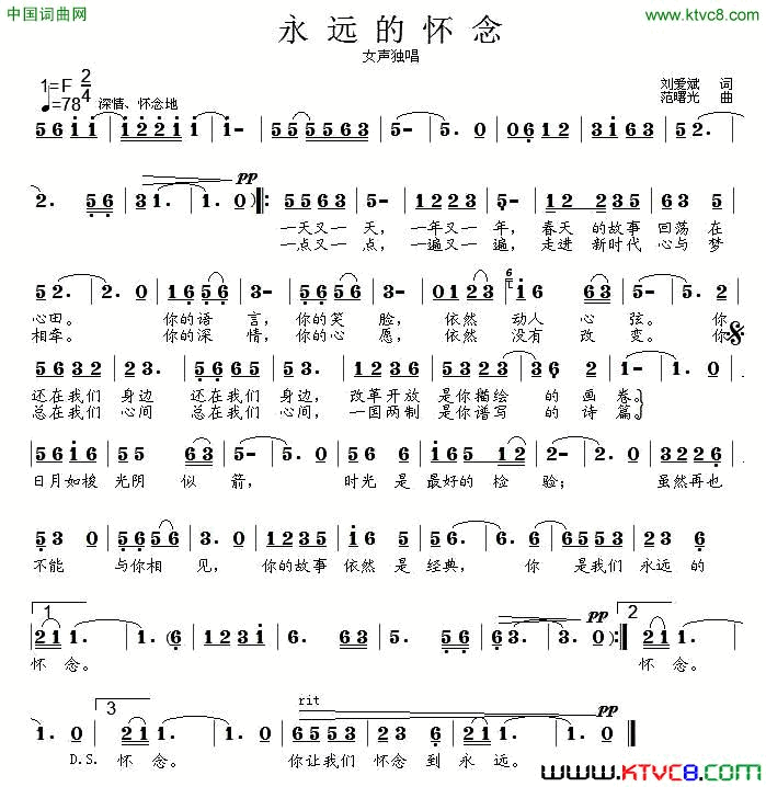 永远的怀念简谱