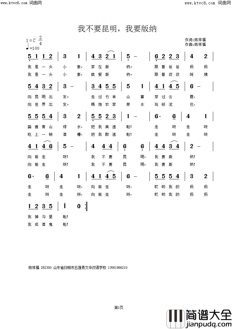 我不要昆明，我要版纳简谱_陈祥福曲谱