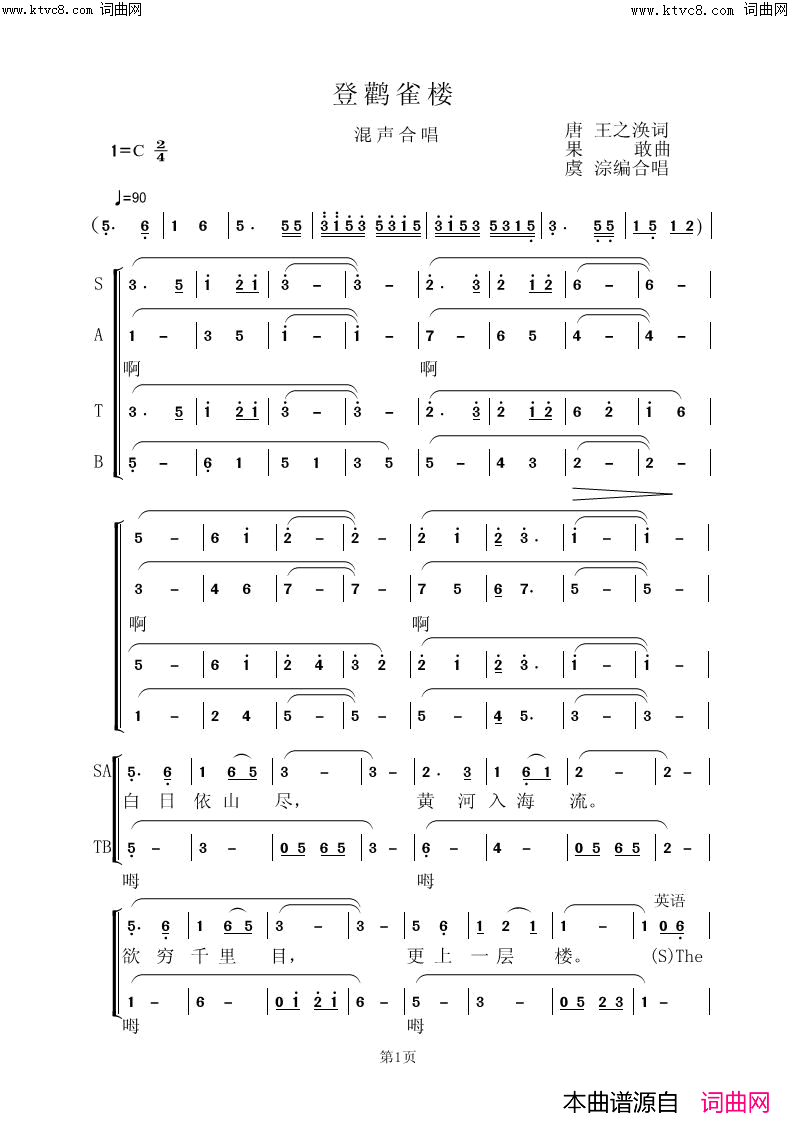 登鹳雀楼简谱_清华大学上海校友会艺术团演唱_王之涣/果敢词曲
