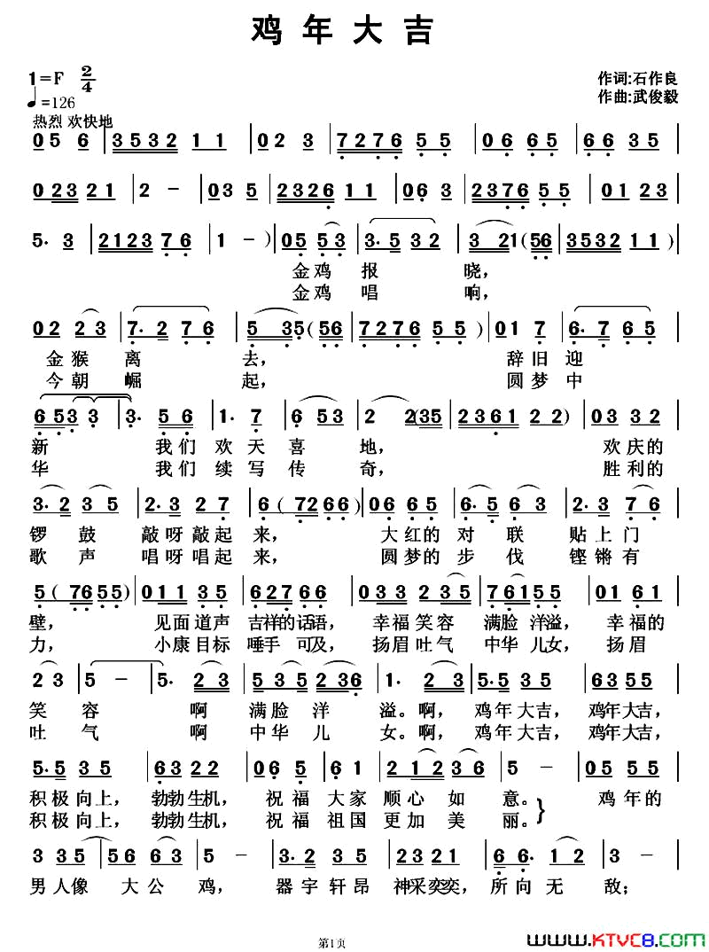 鸡年大吉简谱
