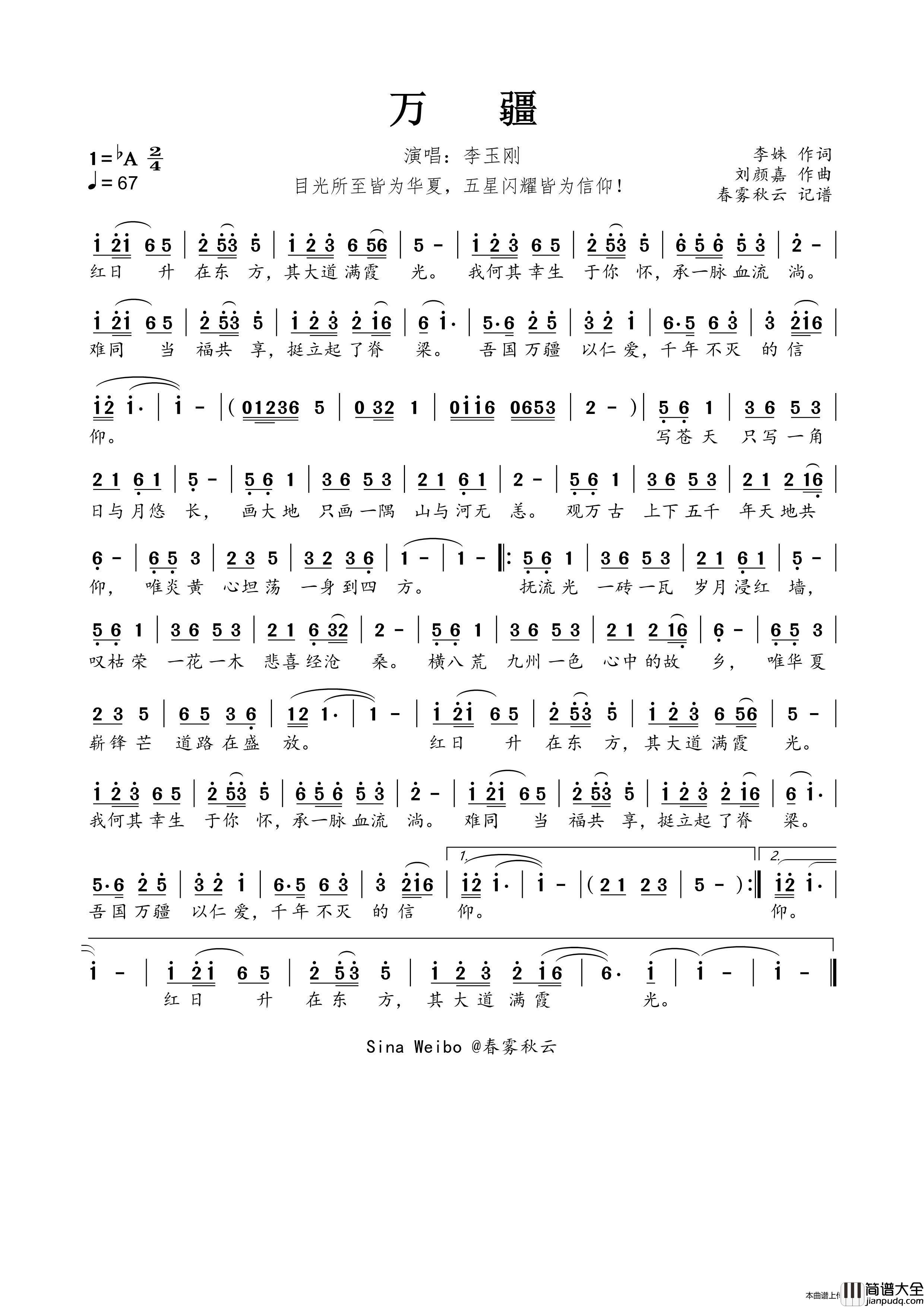 万疆简谱_李玉刚演唱_春雾秋云制作曲谱