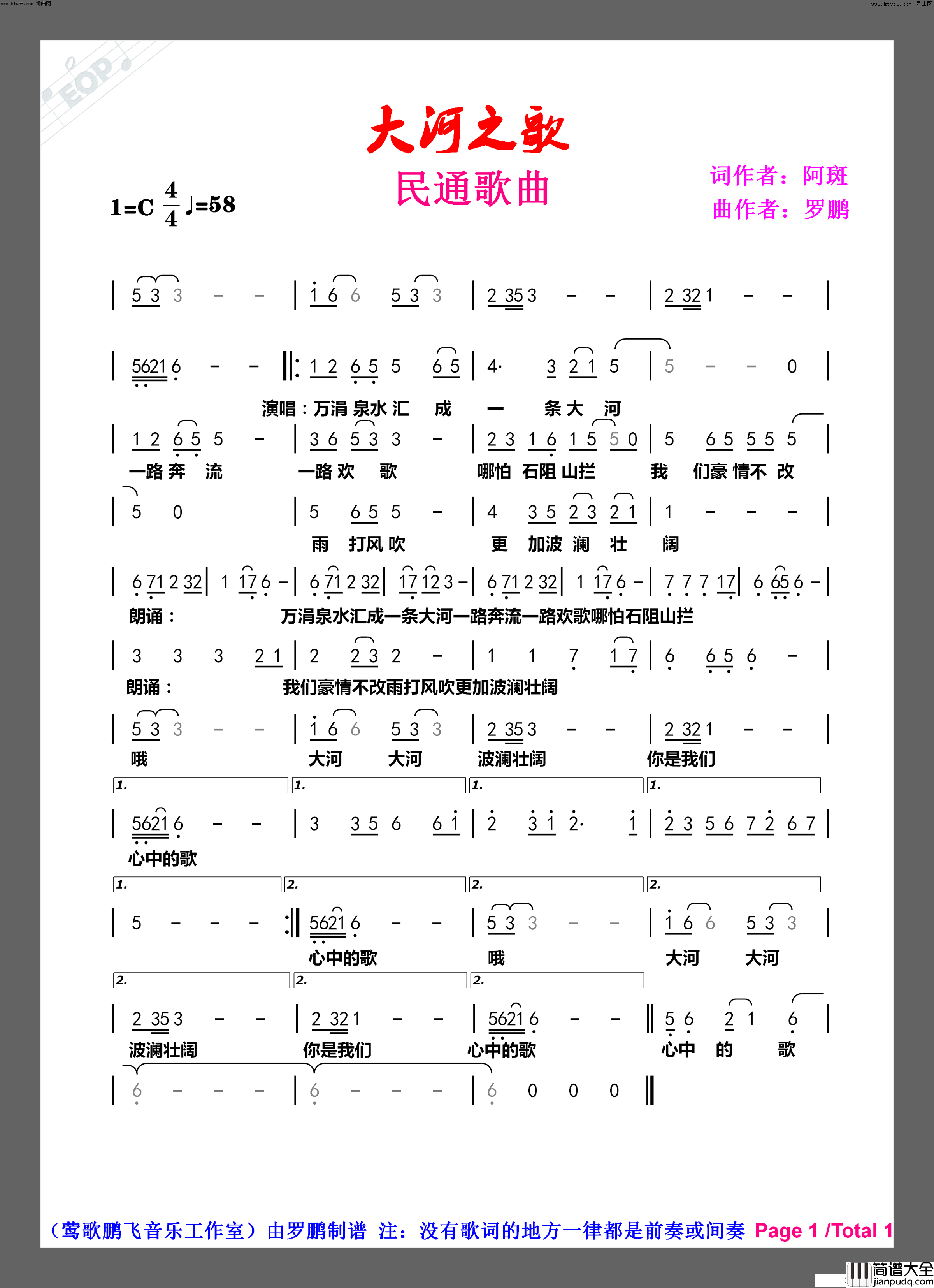 大河之歌简谱_罗鹏曲谱