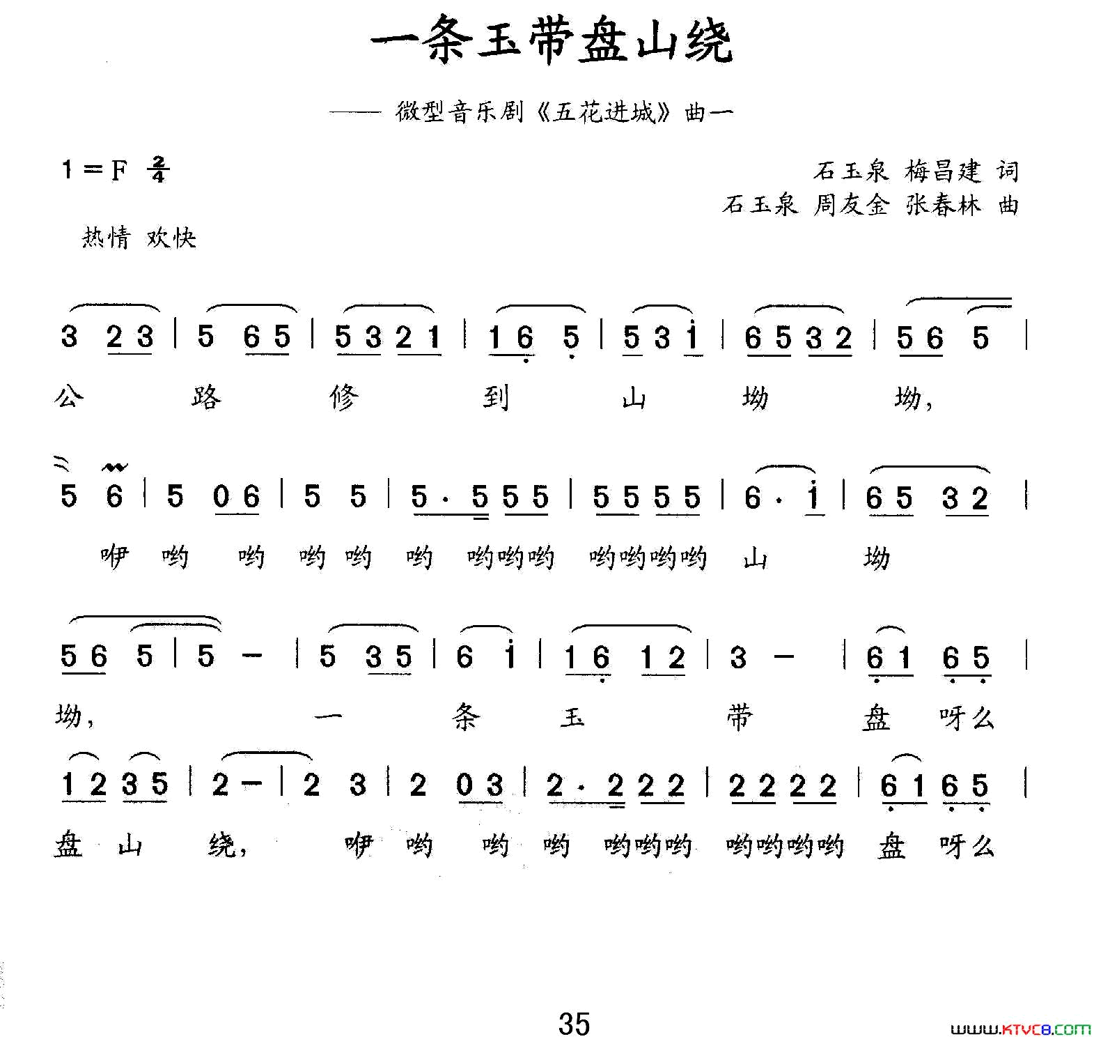 一条玉带盘山绕微型音乐剧_五花进城_曲一简谱