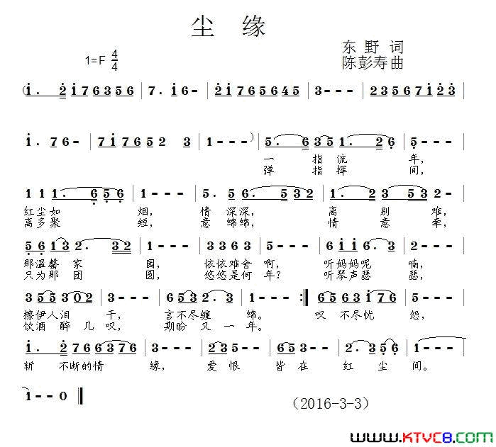 尘缘简谱