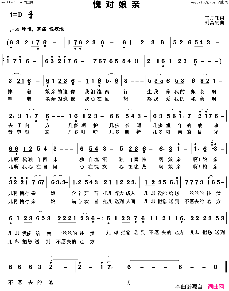 愧对娘亲简谱_胡润华演唱_刘昌贵曲谱