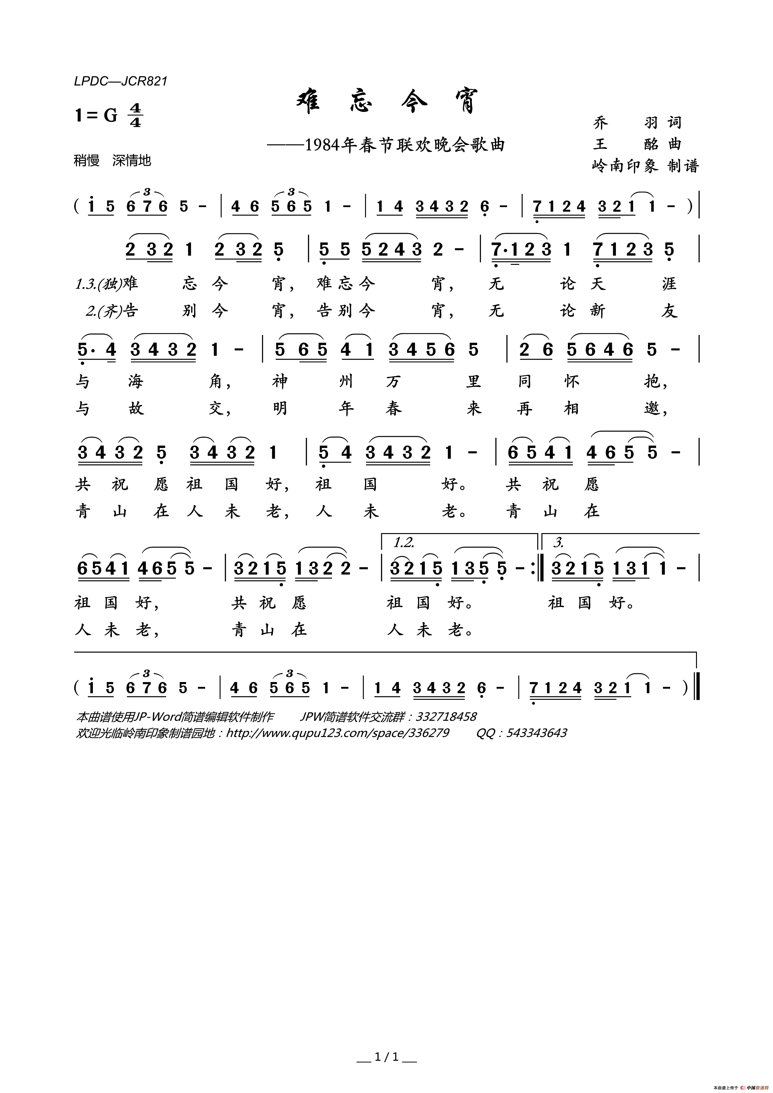 难忘今宵（1984年春节联欢晚会歌曲）简谱_李谷一演唱_岭南印象制作曲谱