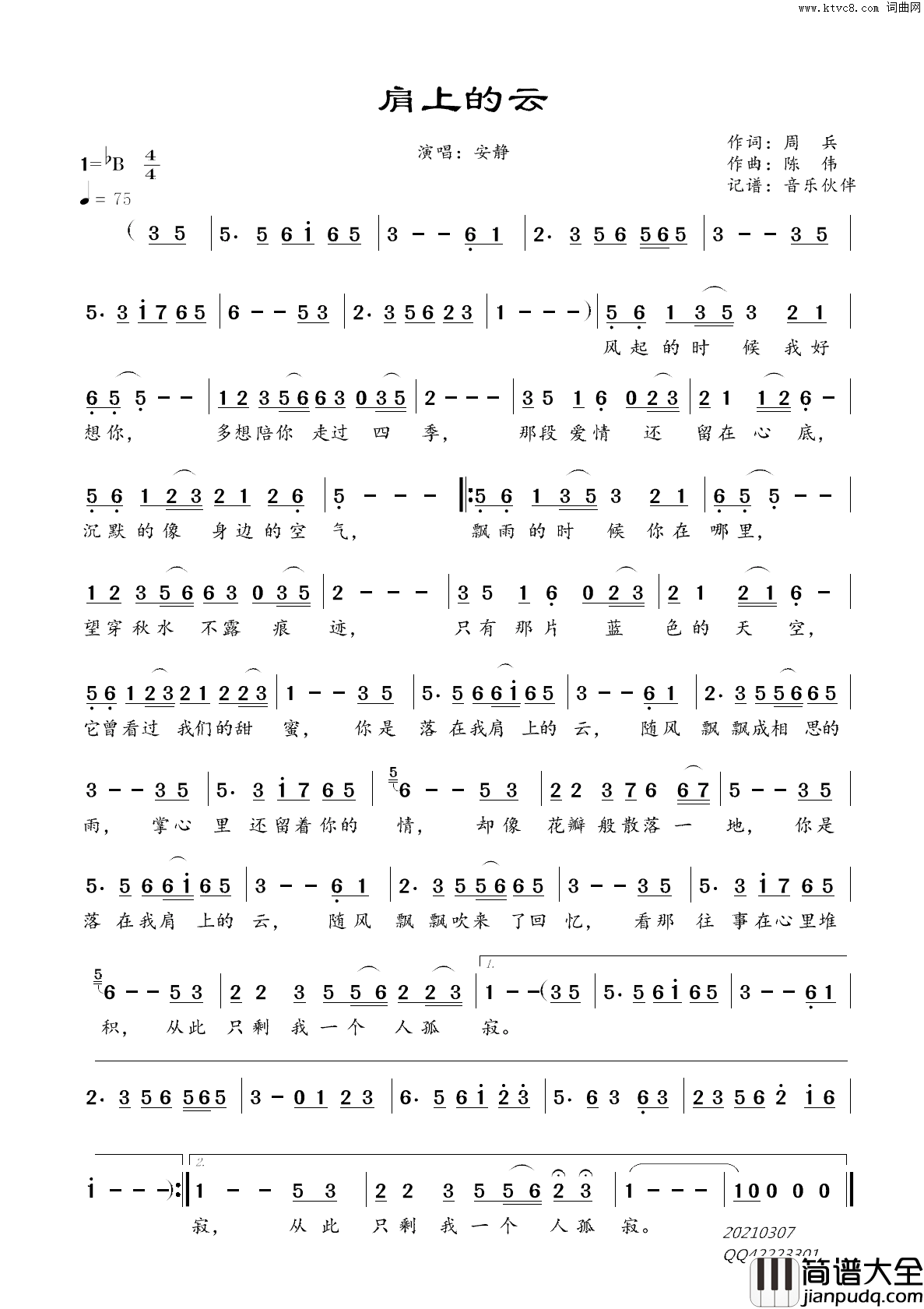 肩上的云简谱_安静演唱_周兵/陈伟词曲
