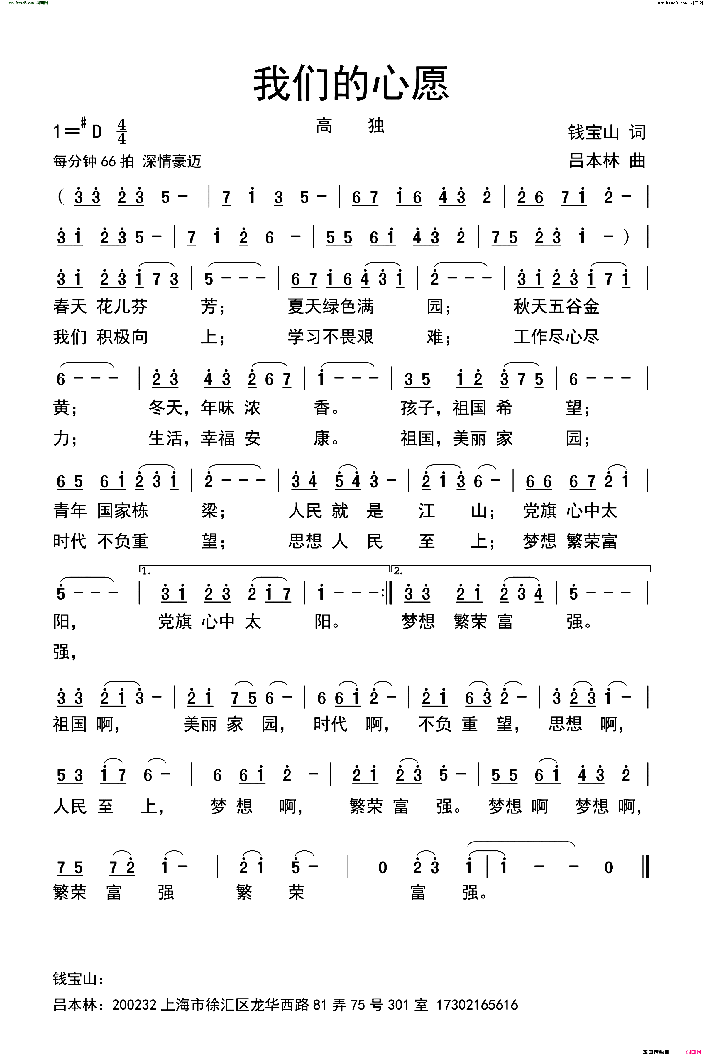 我们的心愿简谱