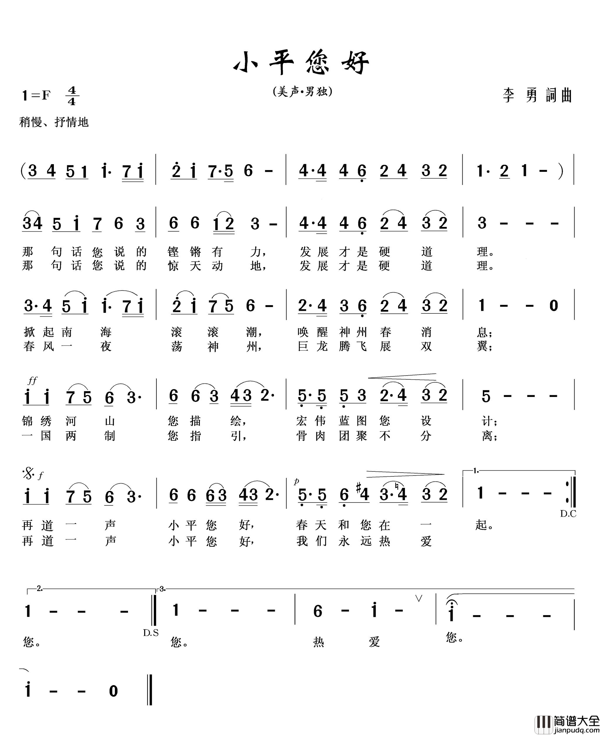 小平您好简谱_朱跃明演唱_李勇/李勇词曲