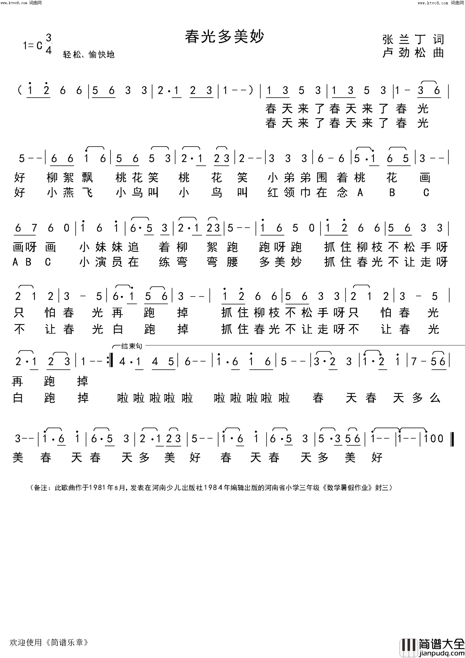 春光多美妙简谱