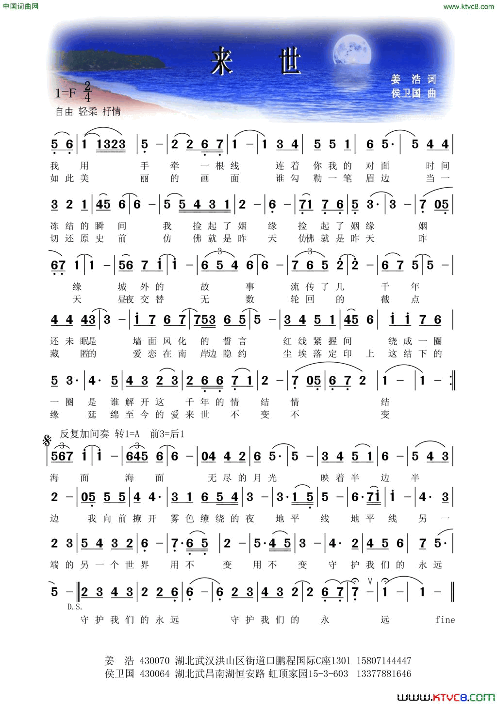 来世简谱
