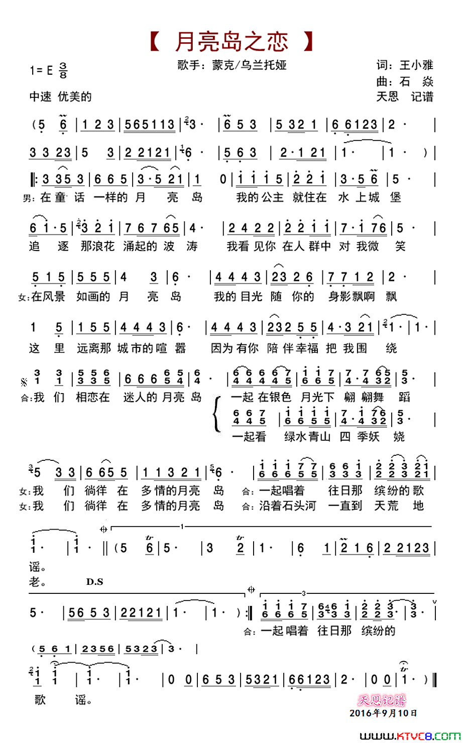 月亮岛之恋简谱_蒙克演唱_王小雅/石焱词曲