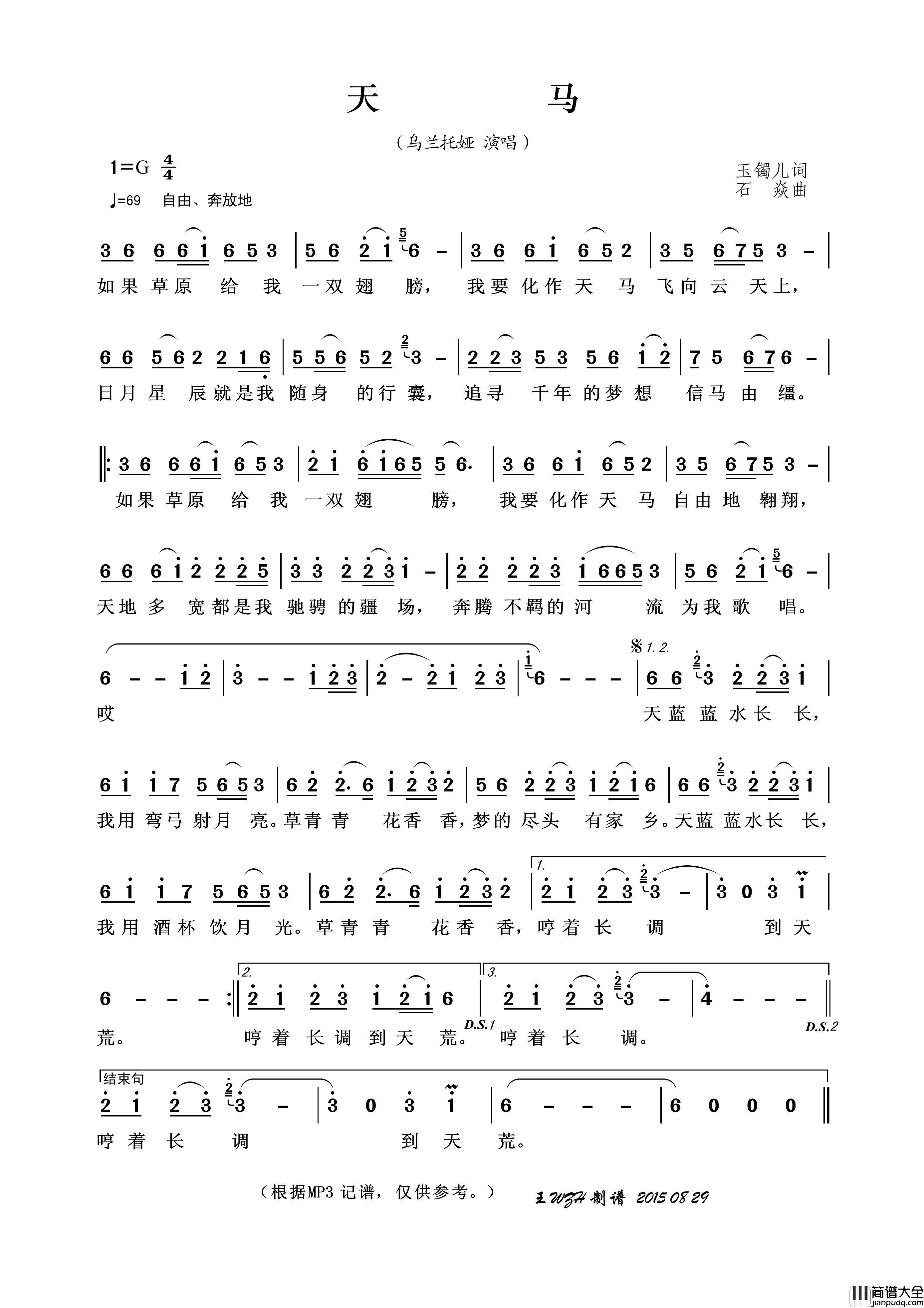 天马（玉镯儿词石焱曲）简谱_乌兰托娅演唱_王wzh制作曲谱