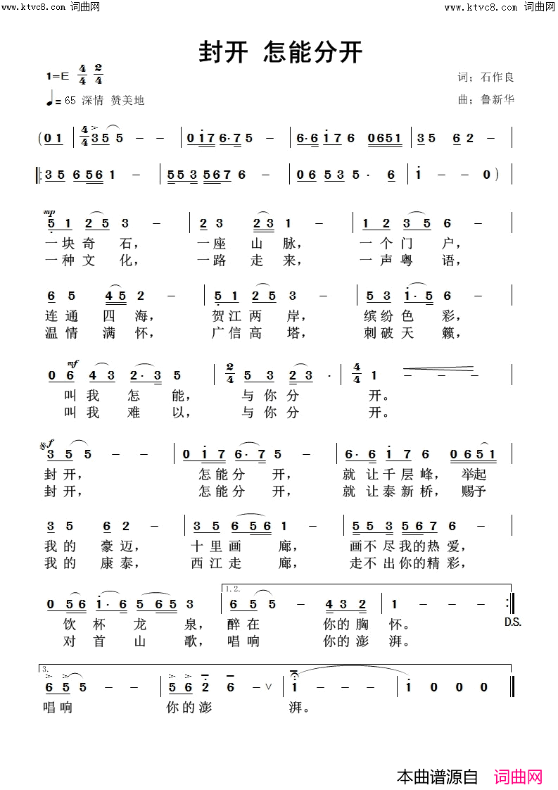 封开_怎能分开简谱_鲁新华曲谱