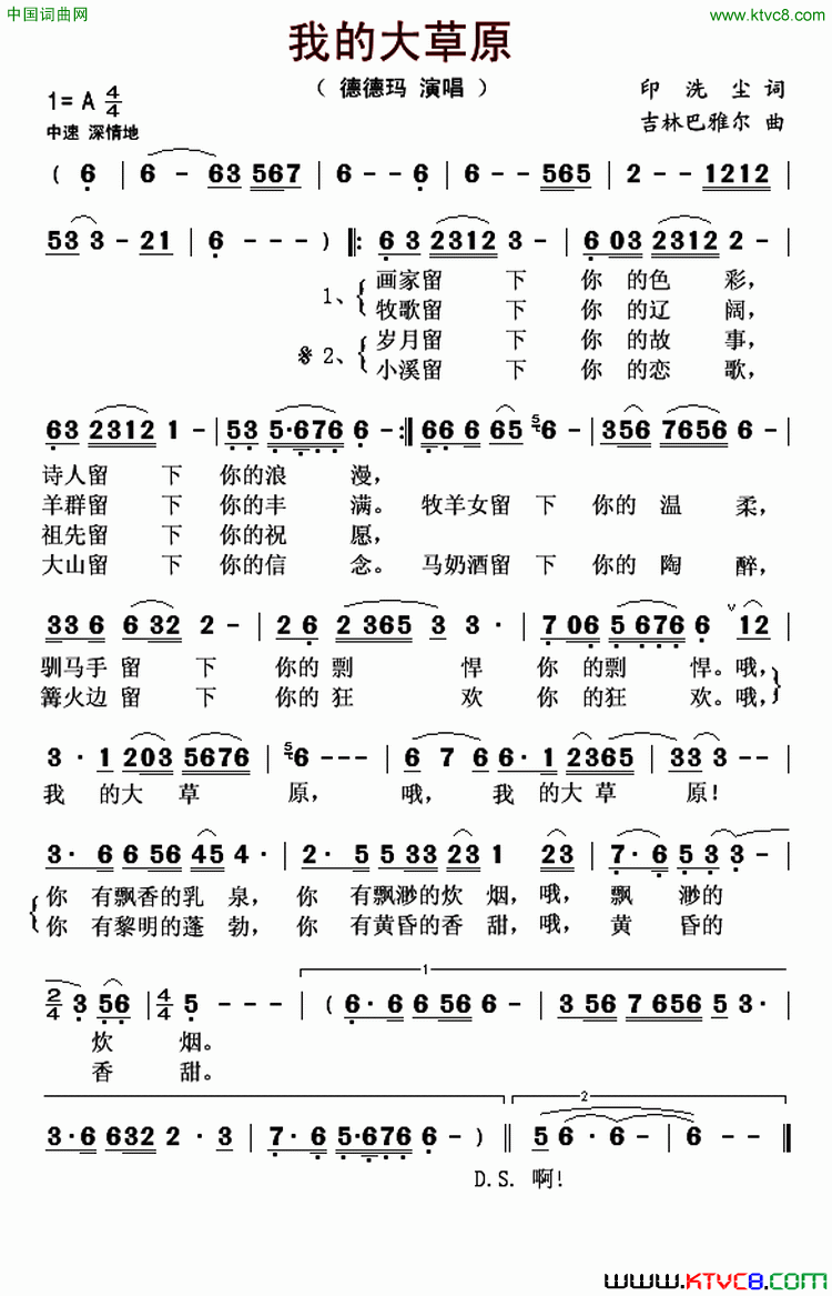 我的大草原印洗尘词吉林巴雅尔曲我的大草原印洗尘词_吉林巴雅尔曲简谱_德德玛演唱_印洗尘/吉林巴雅尔词曲