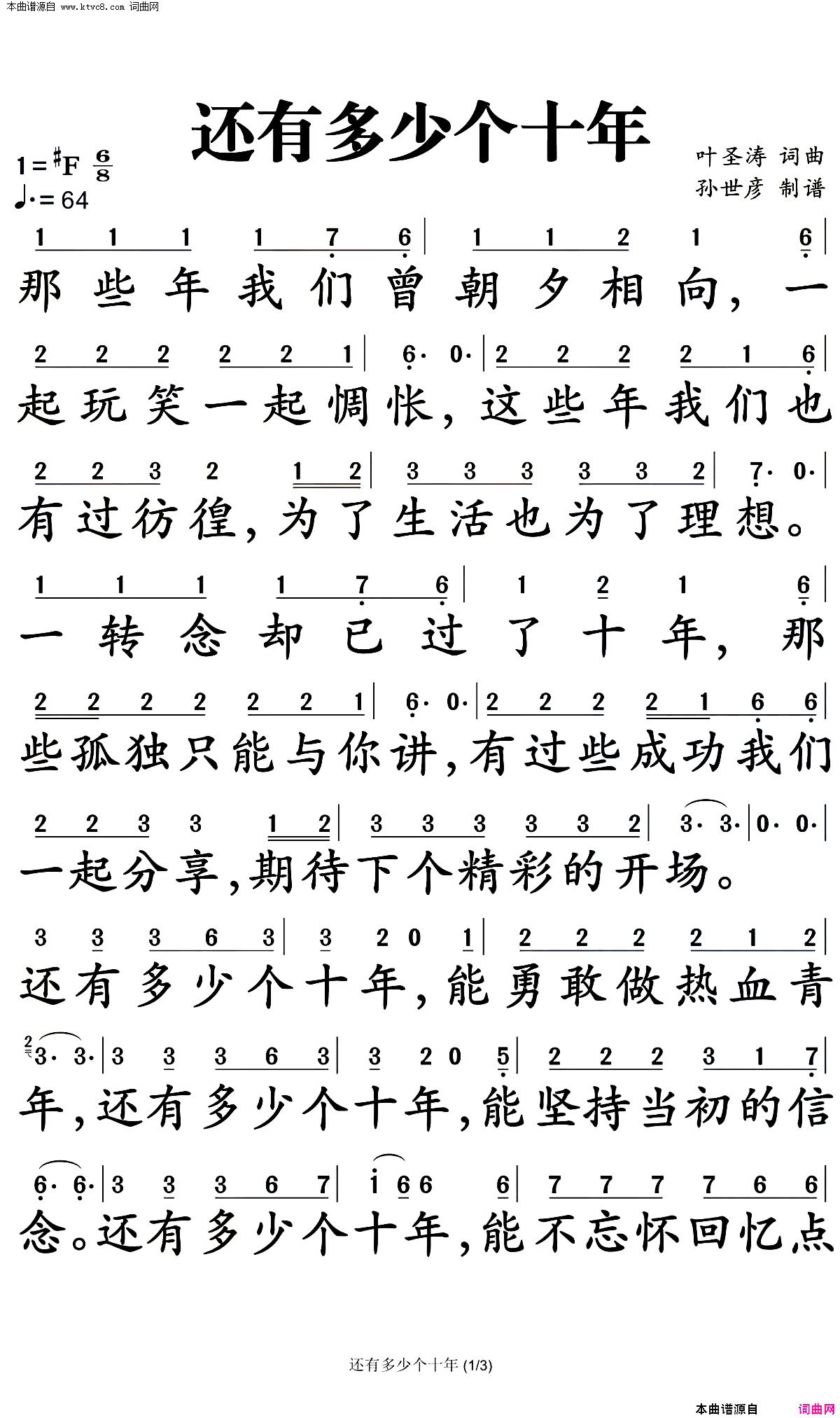 还有多少个十年简谱_沈宁演唱_叶圣涛/叶圣涛词曲
