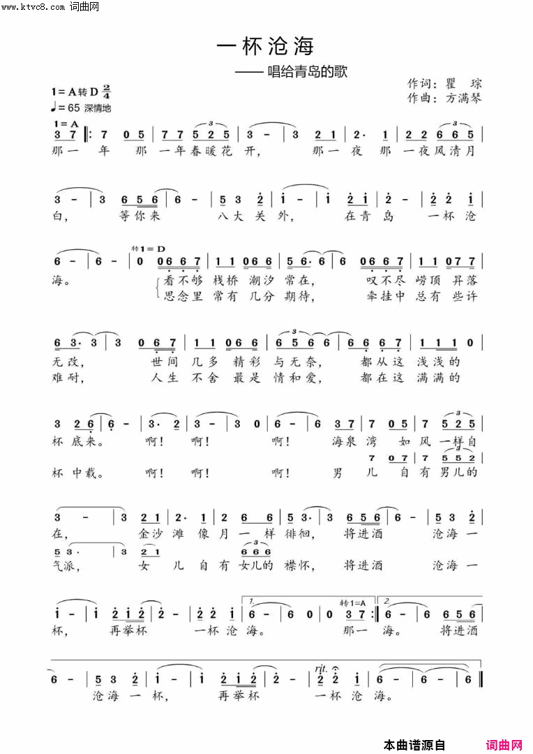 一杯沧海唱给青岛的歌简谱_李怡萍演唱_瞿琮/方满琴词曲