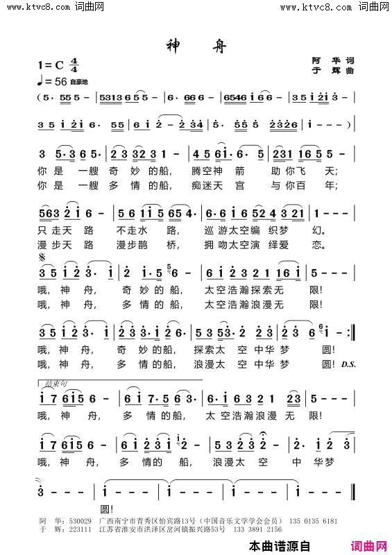 神舟简谱_阿华曲谱