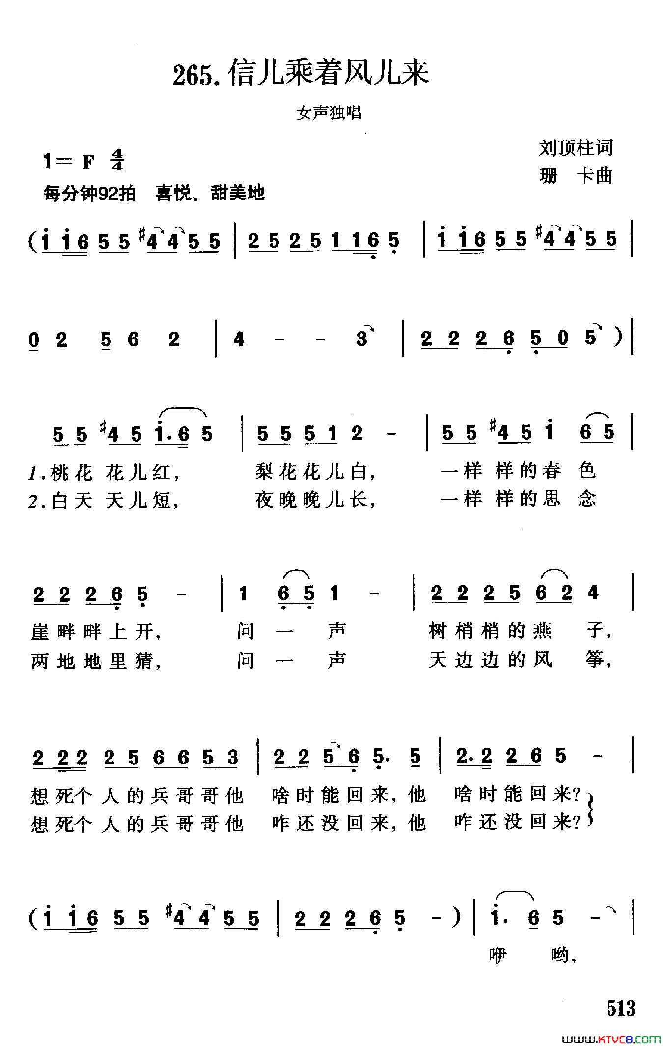 信儿乘着风儿来刘顶柱词珊卡曲信儿乘着风儿来刘顶柱词_珊卡曲简谱