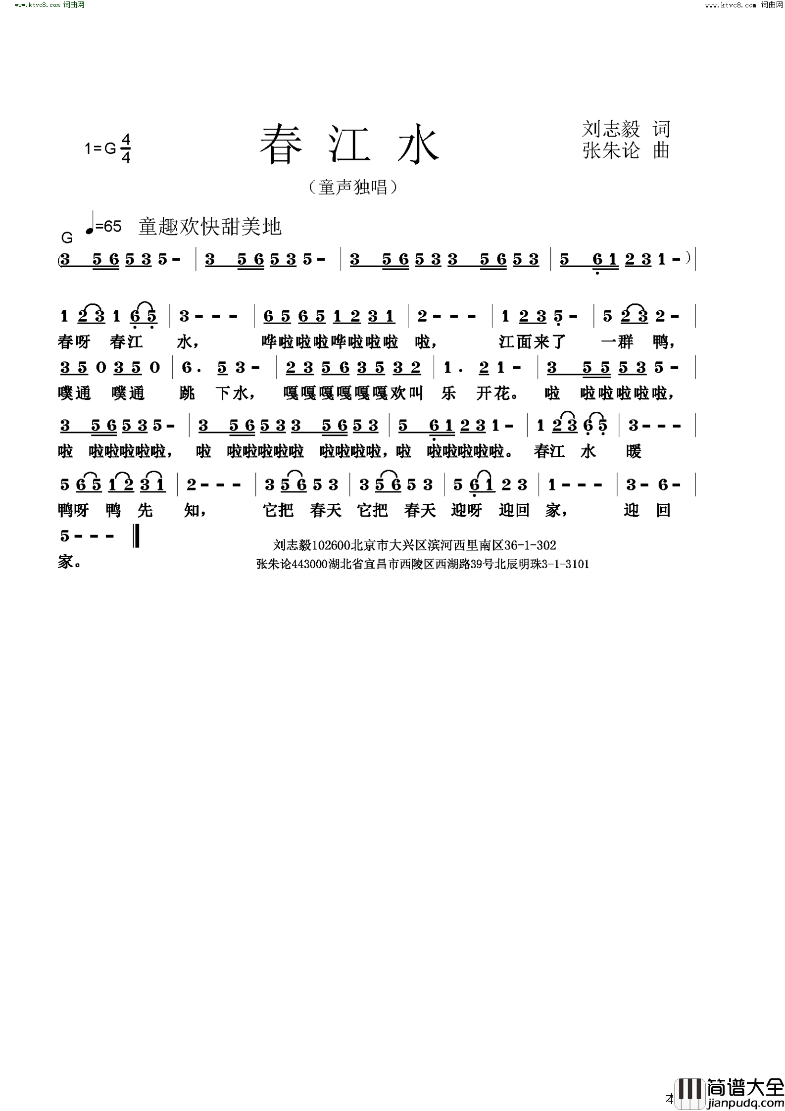 春江水简谱