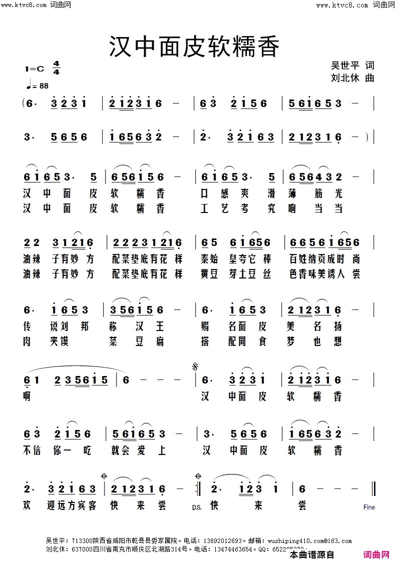 汉中面皮软糯香简谱