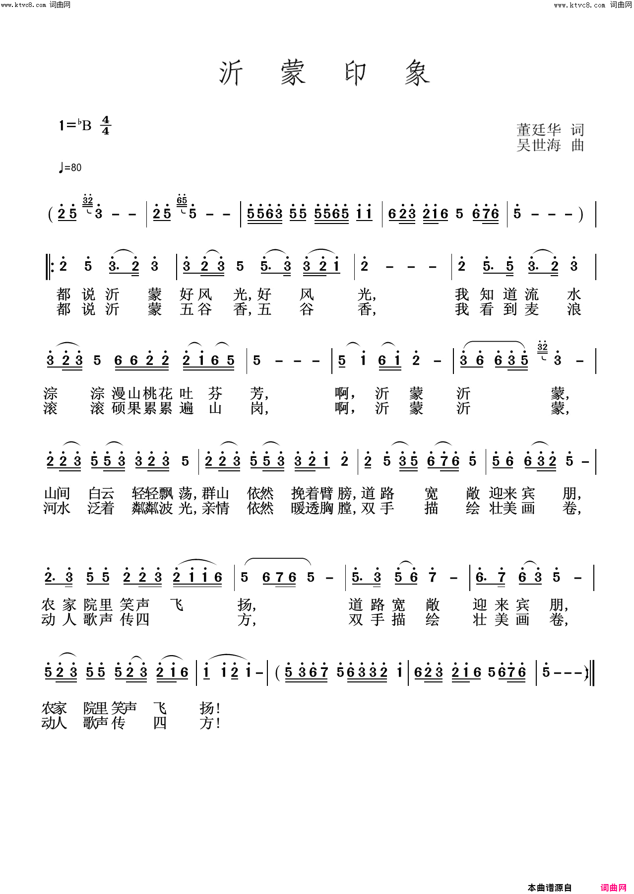 沂蒙印象简谱_董廷华曲谱