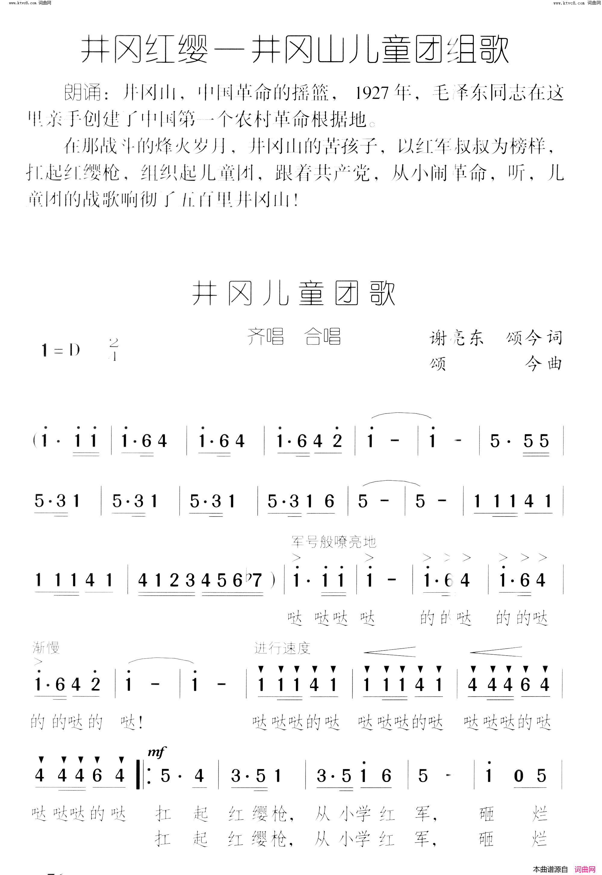 井冈红缨井冈儿童团歌齐唱合唱_组歌01简谱