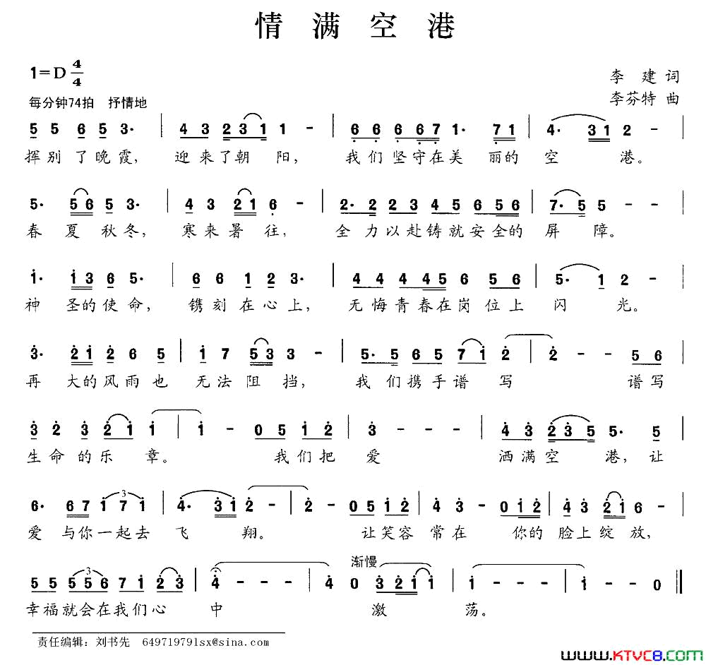 情满空港简谱