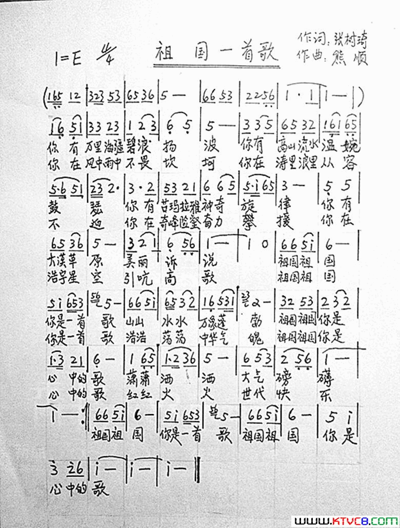 祖国一首歌简谱