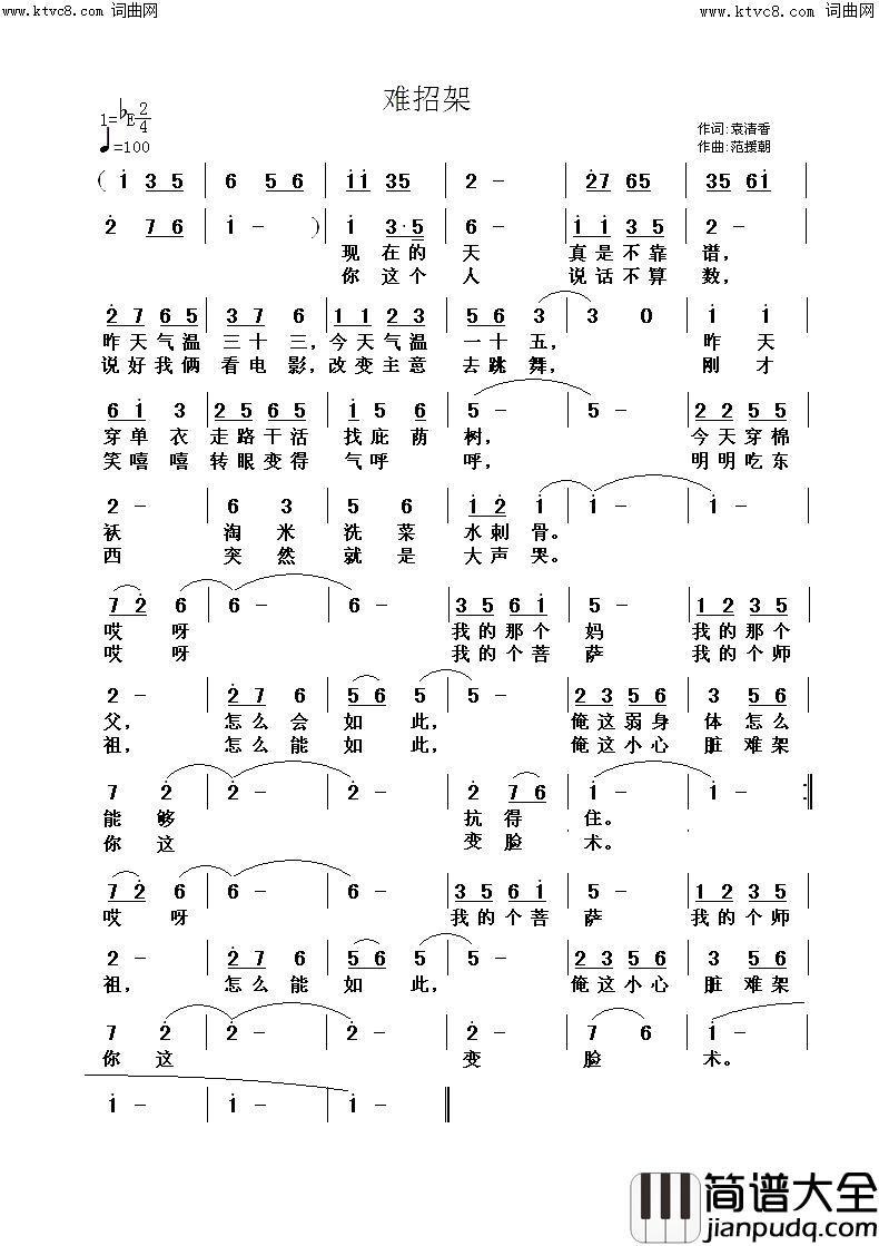 难招架简谱_衣衣演唱_袁清香曲谱