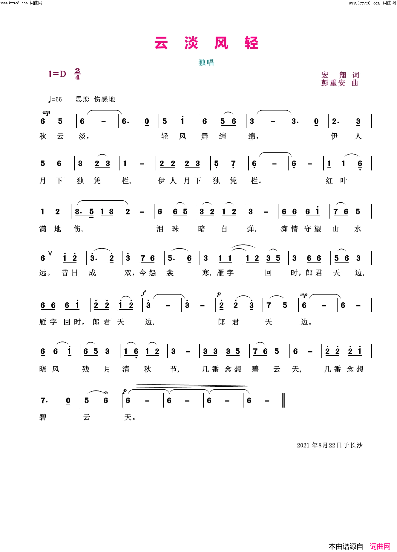 云淡风轻简谱_彭重安曲谱