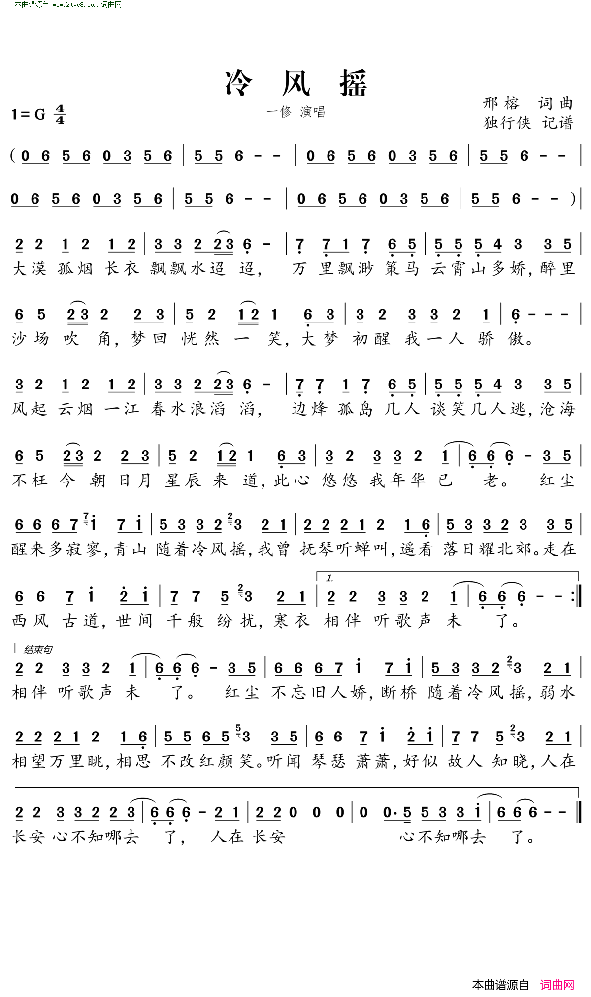 冷风摇简谱_一修演唱_邢榕/邢榕词曲