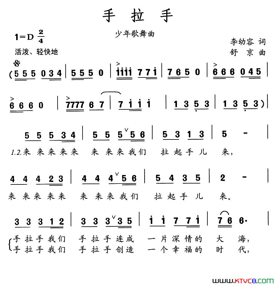 手拉手李幼容词舒京曲、少年歌舞曲手拉手李幼容词_舒京曲、少年歌舞曲简谱
