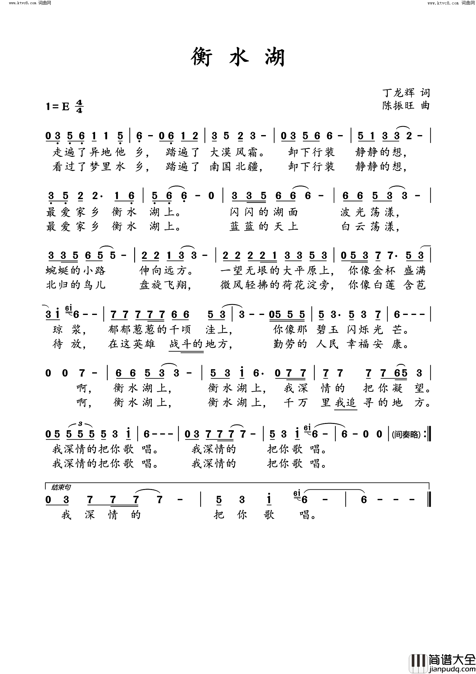 衡水湖简谱