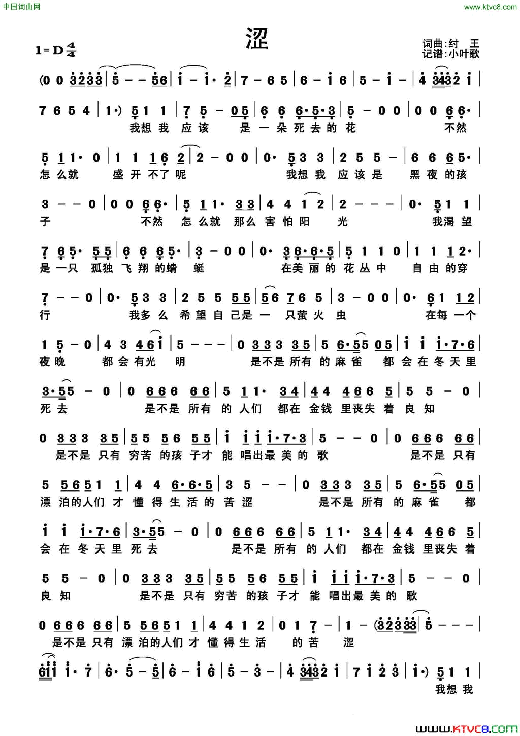 涩简谱_纣王演唱_纣王/纣王词曲