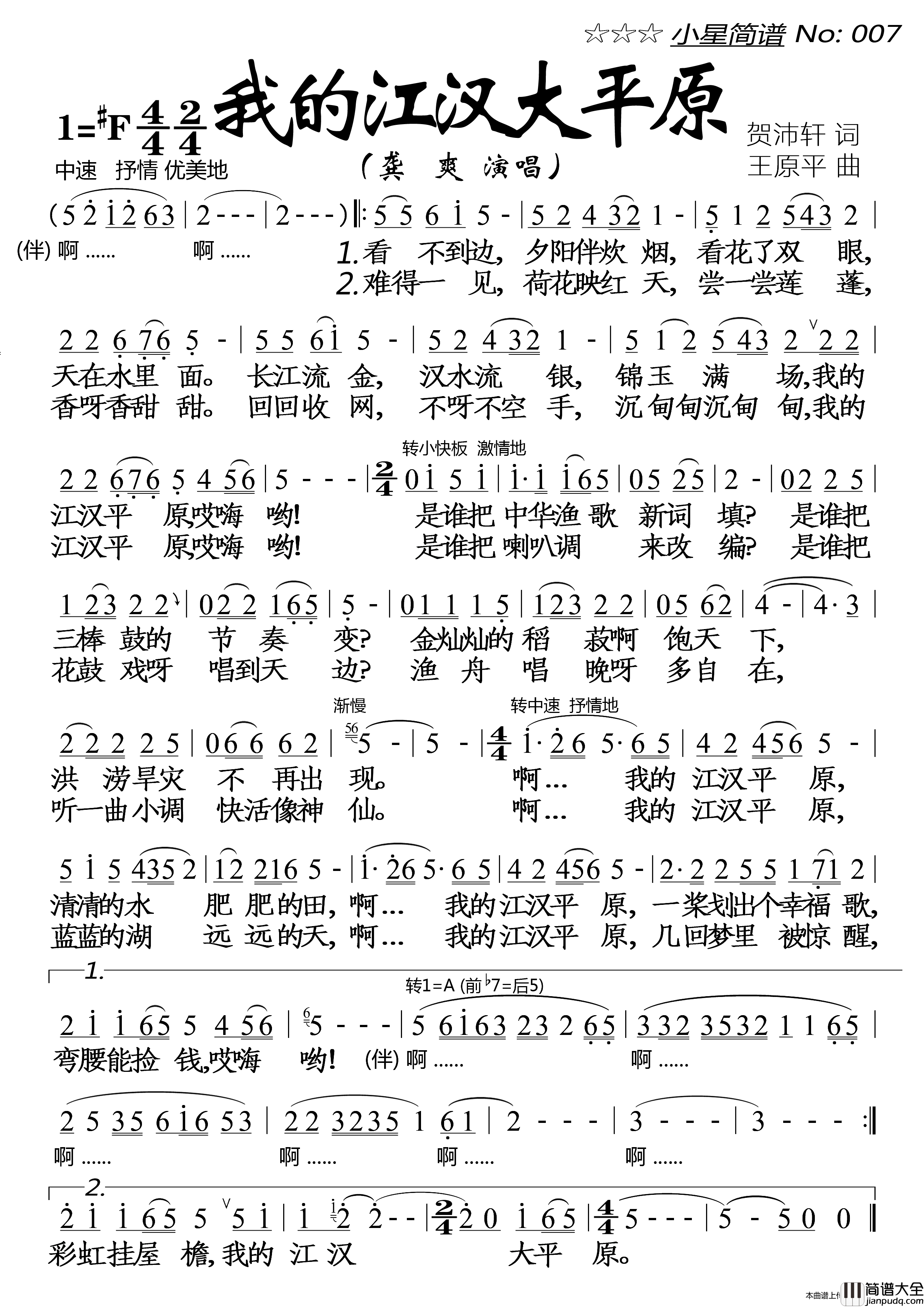 我的江汉大平原(大字)简谱_龚爽演唱_落红制作曲谱