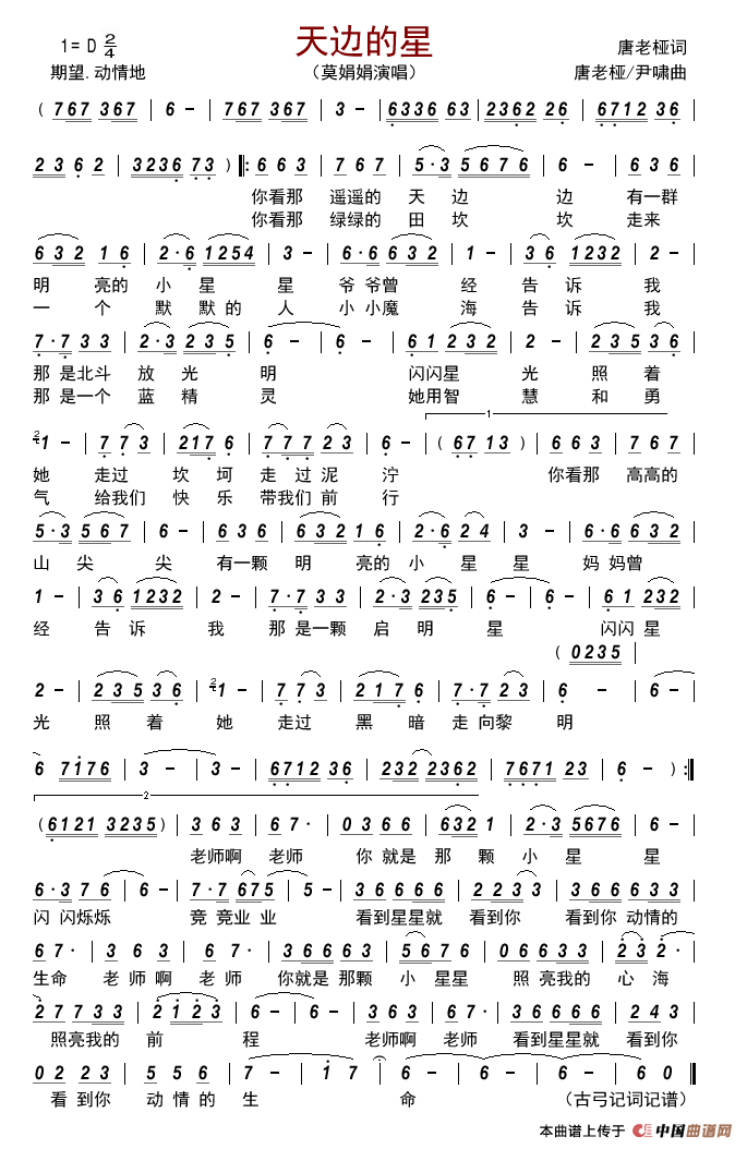 天边的星简谱_莫娟娟演唱_记谱制作曲谱