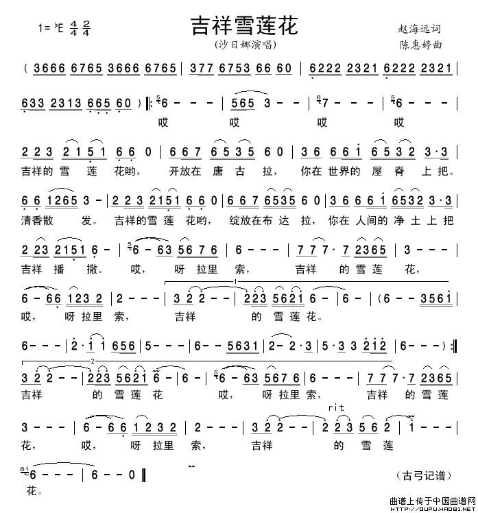 吉祥雪莲花简谱_沙日娜演唱_古弓制作曲谱