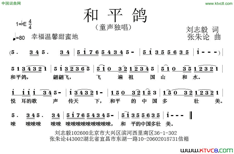 和平鸽刘志毅词张朱论曲和平鸽刘志毅词__张朱论曲简谱