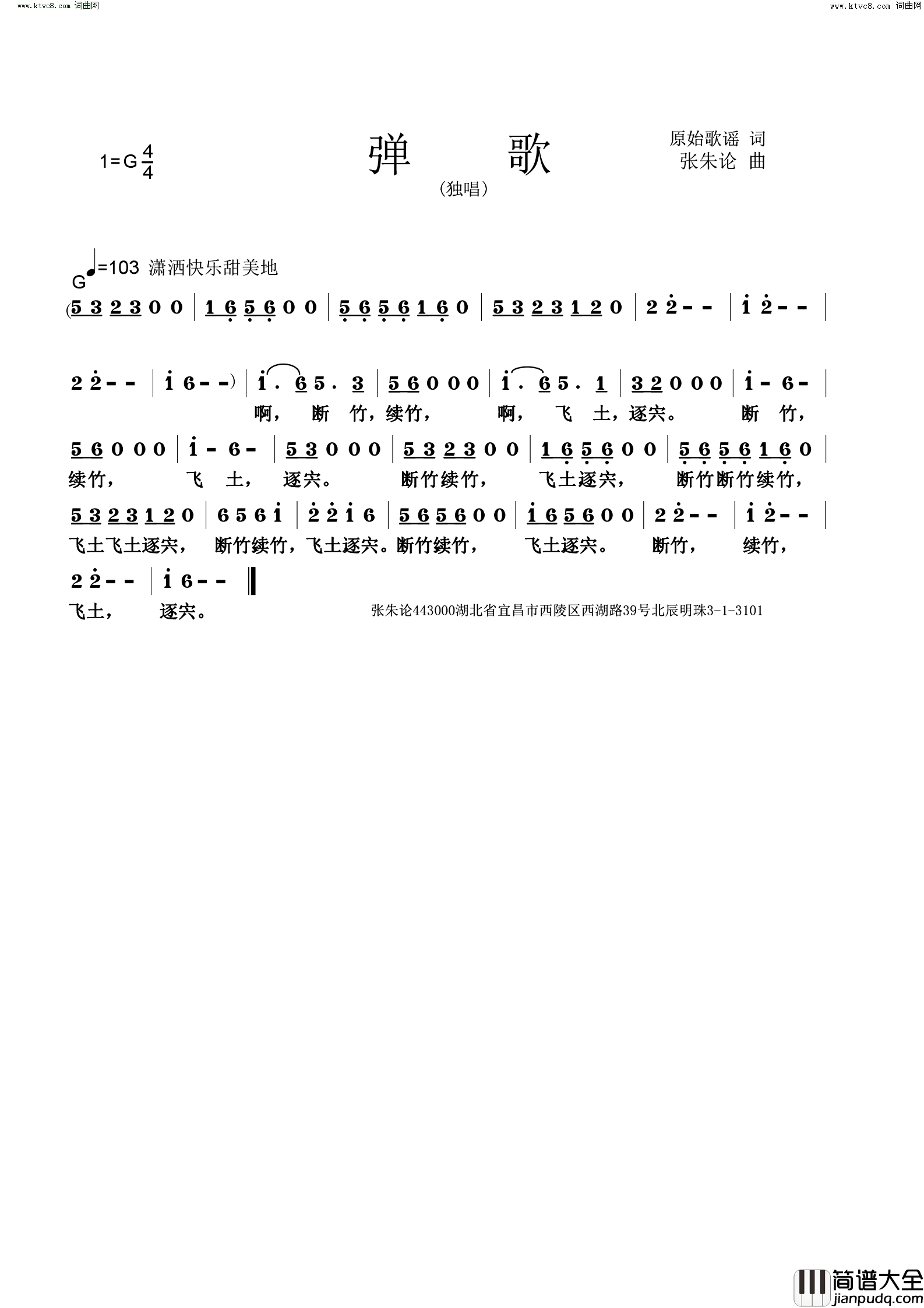 弹歌简谱
