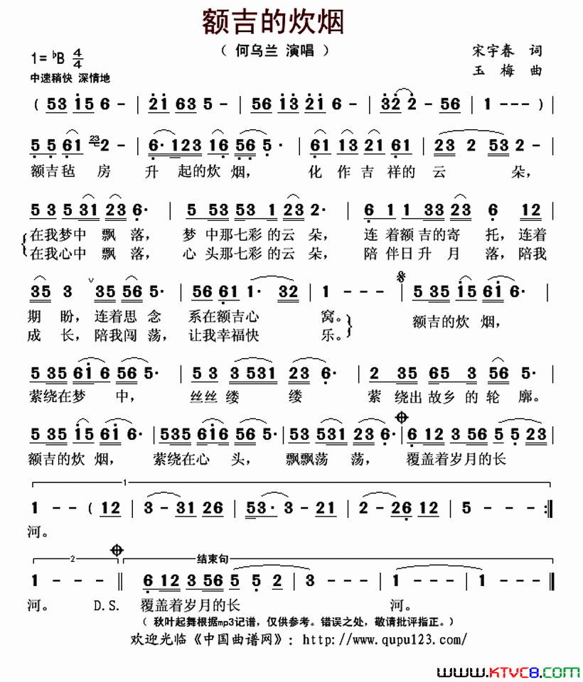 额吉的炊烟宋宇春词玉梅曲额吉的炊烟宋宇春词_玉梅曲简谱_何乌兰演唱_宋宇春/玉梅词曲