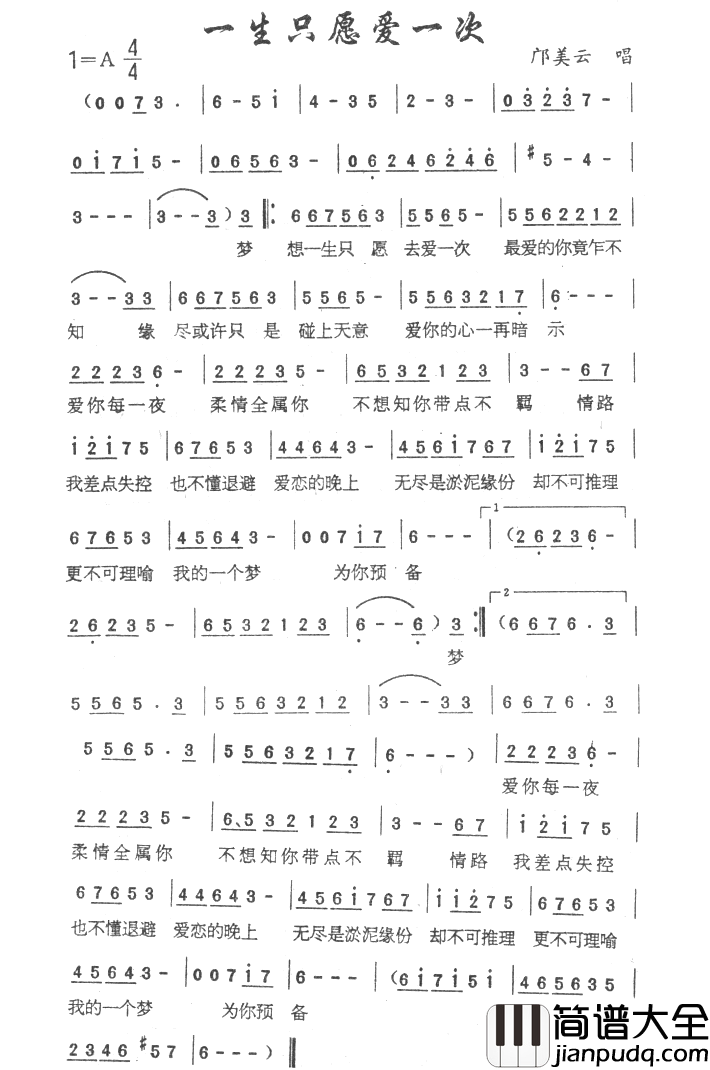 一生只愿爱一次简谱_邝美云演唱