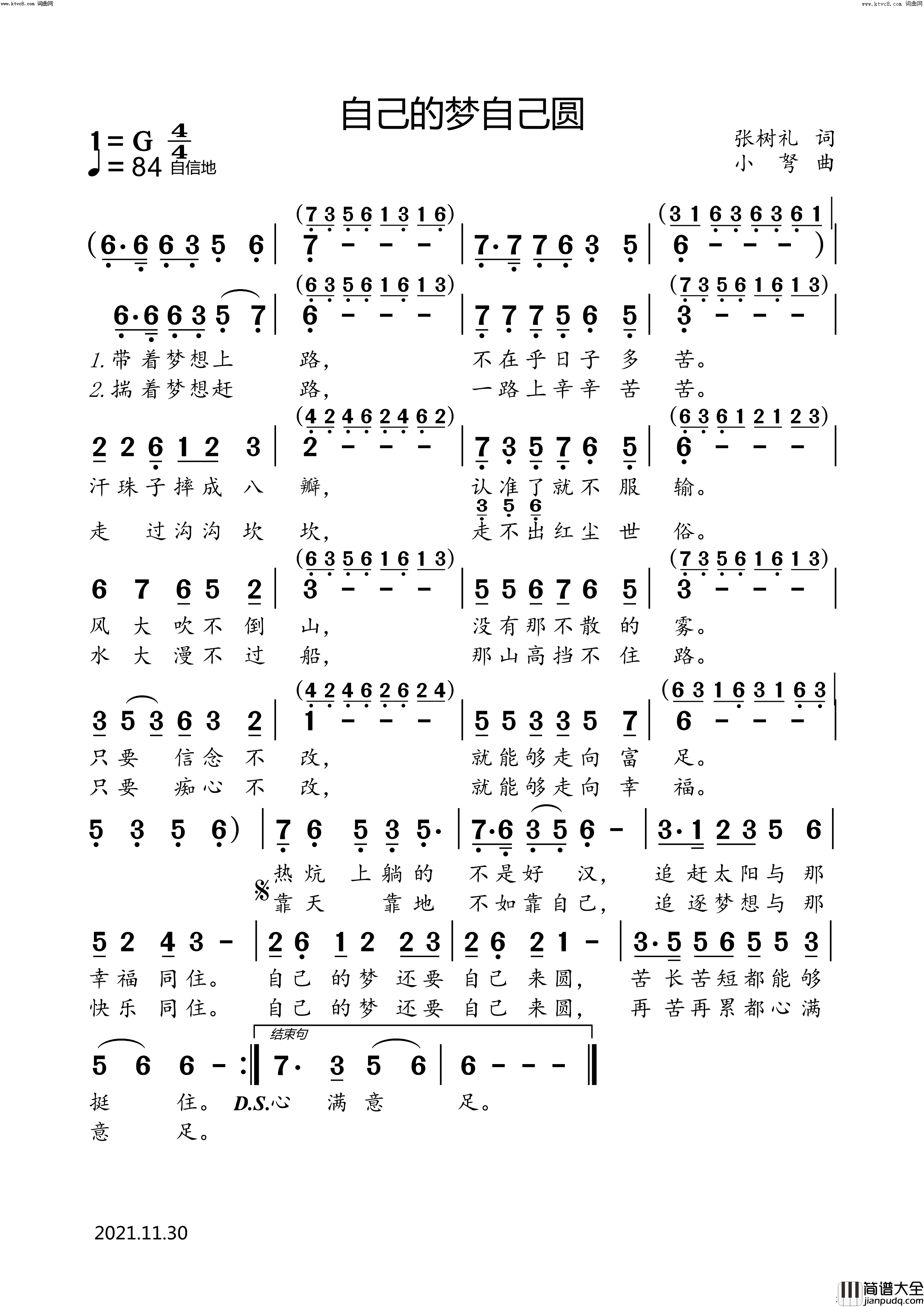 自己的梦自己圆简谱_小弩演唱_小弩曲谱