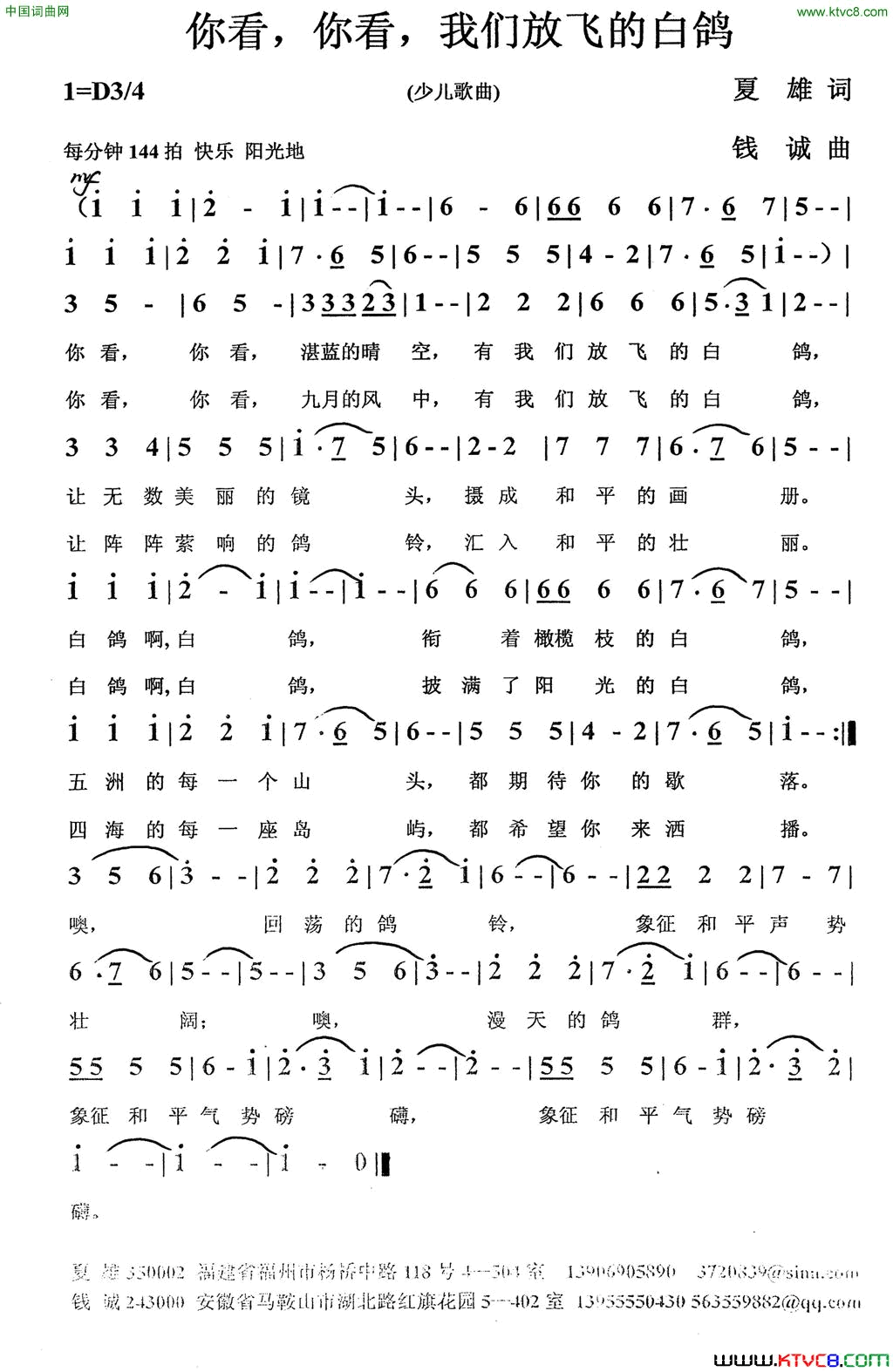 你看，你看，我们放飞的白鸽简谱