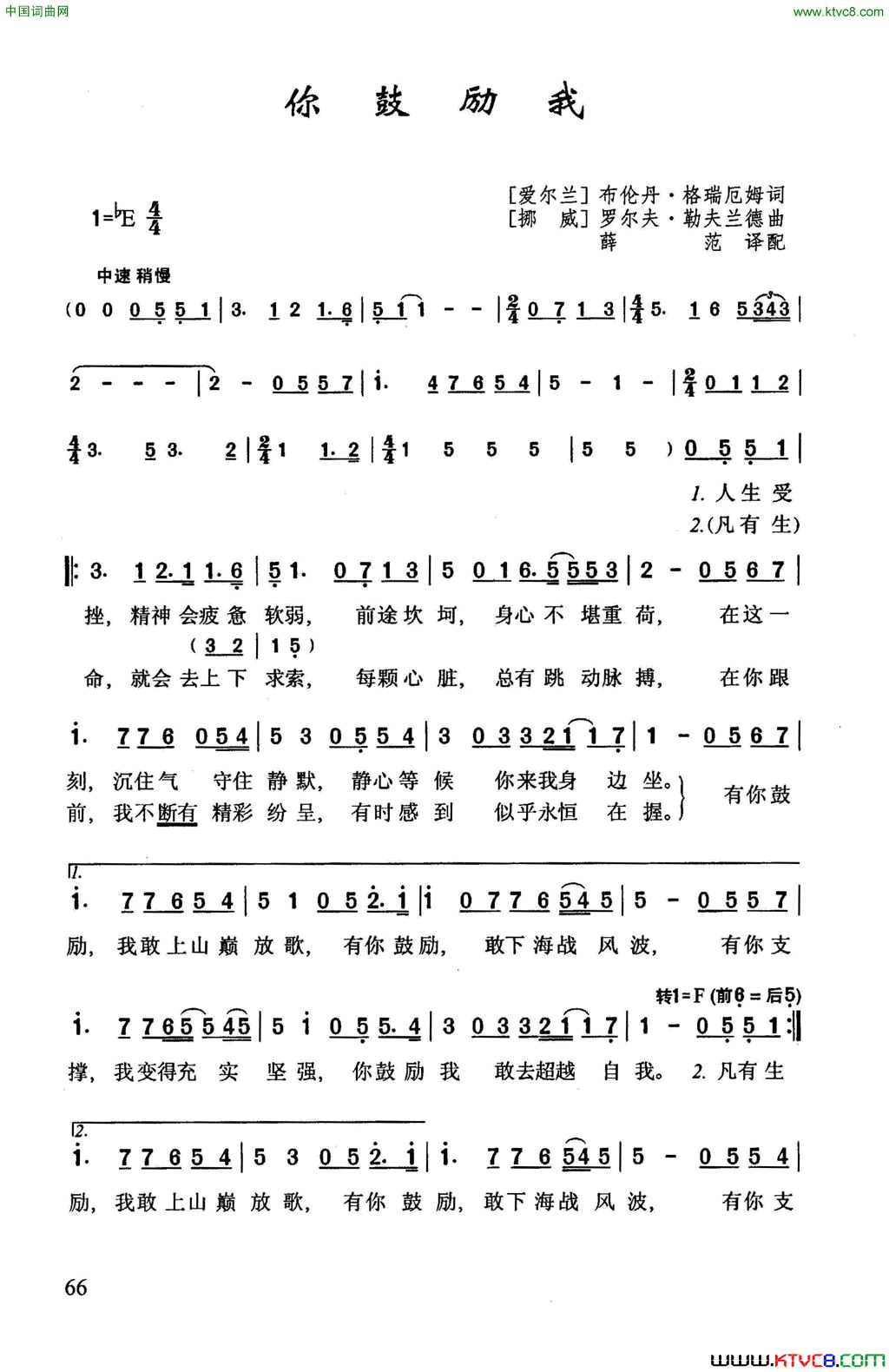 你鼓励我简谱