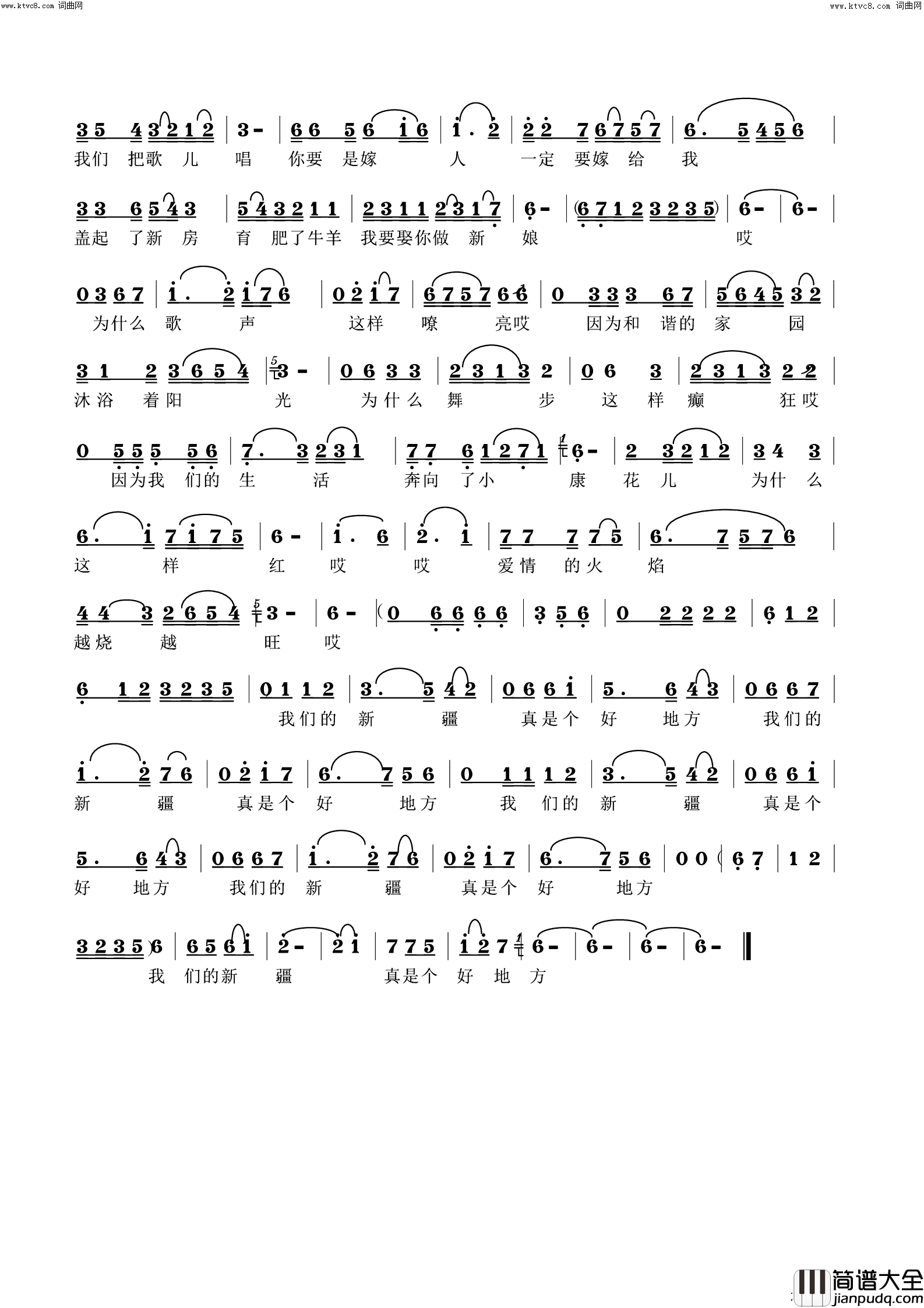 我们新疆真是个好地方简谱_翟海燕演唱_冯远敬曲谱
