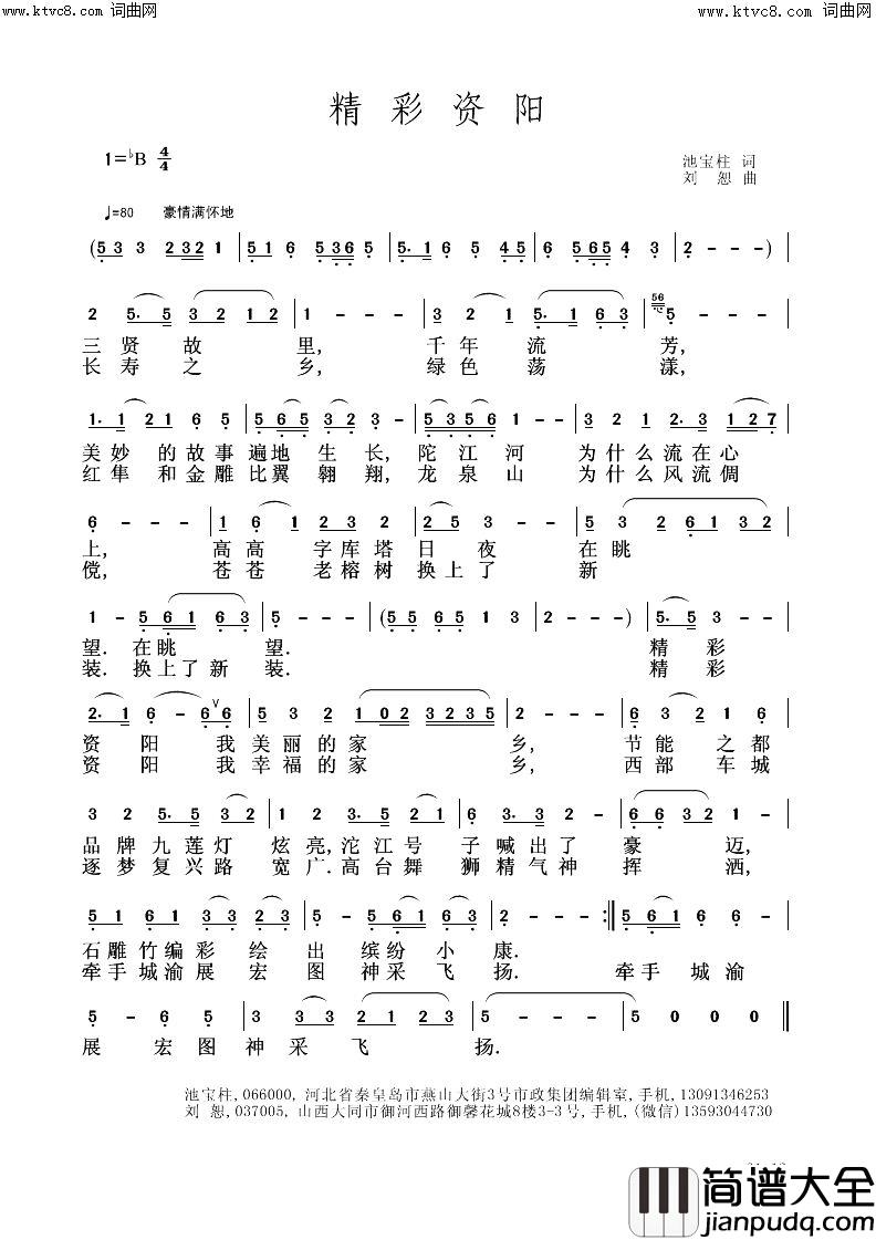 粮彩资阳简谱