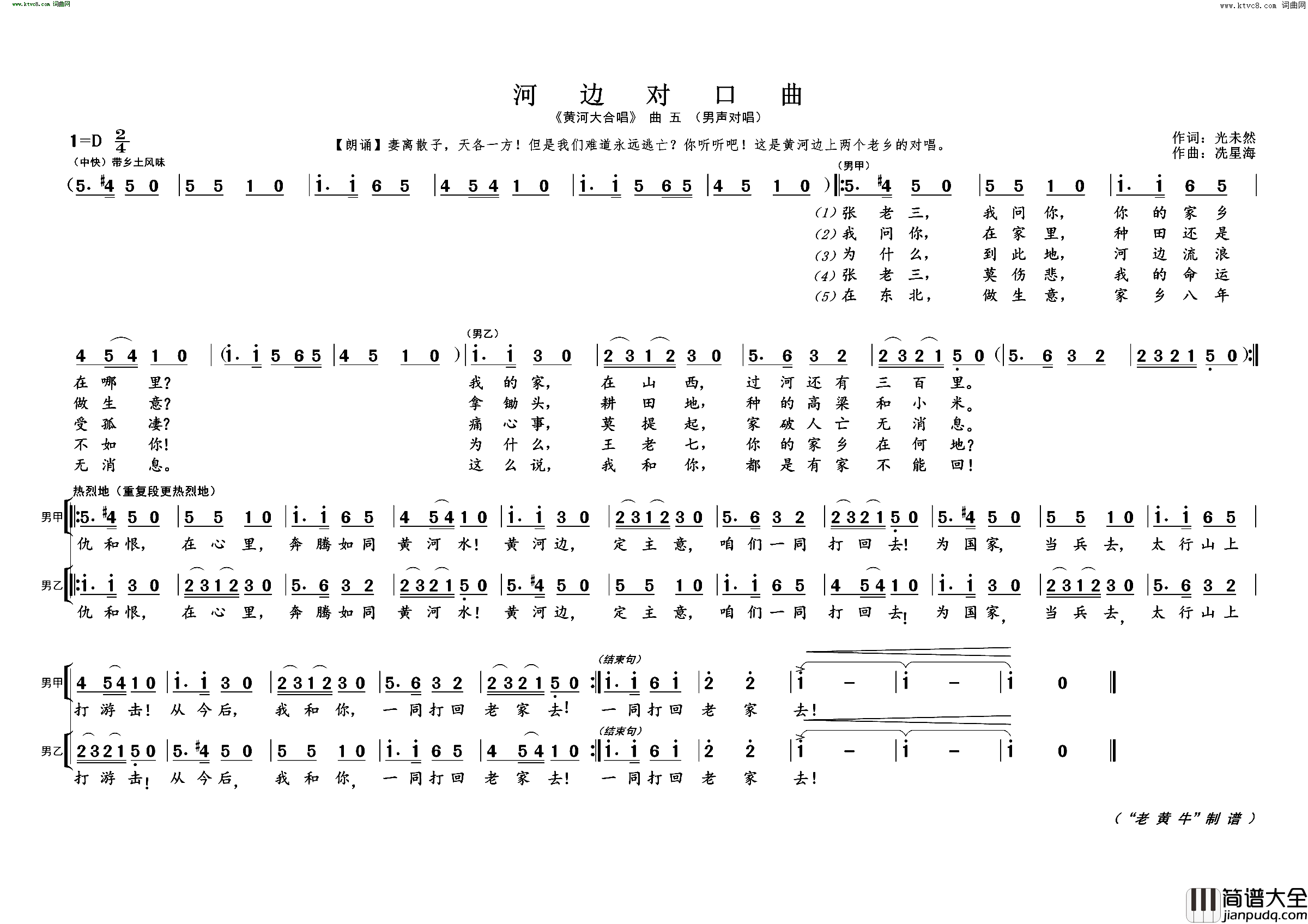 河边对口曲_黄河大合唱_曲五简谱