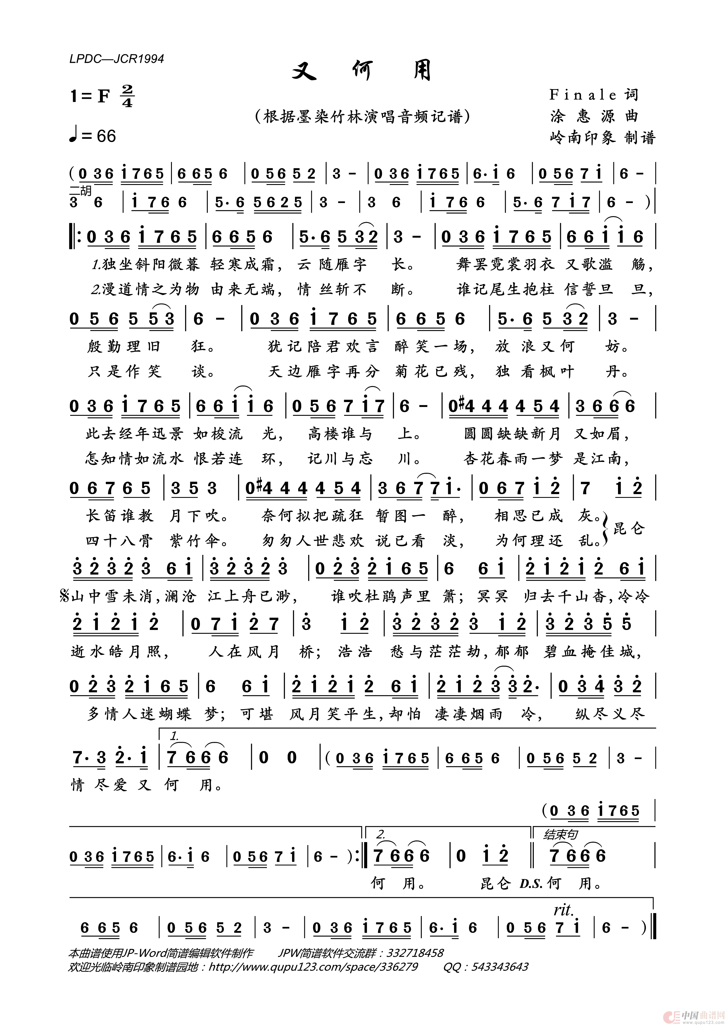 又何用简谱_墨染竹林演唱_岭南印象制作曲谱