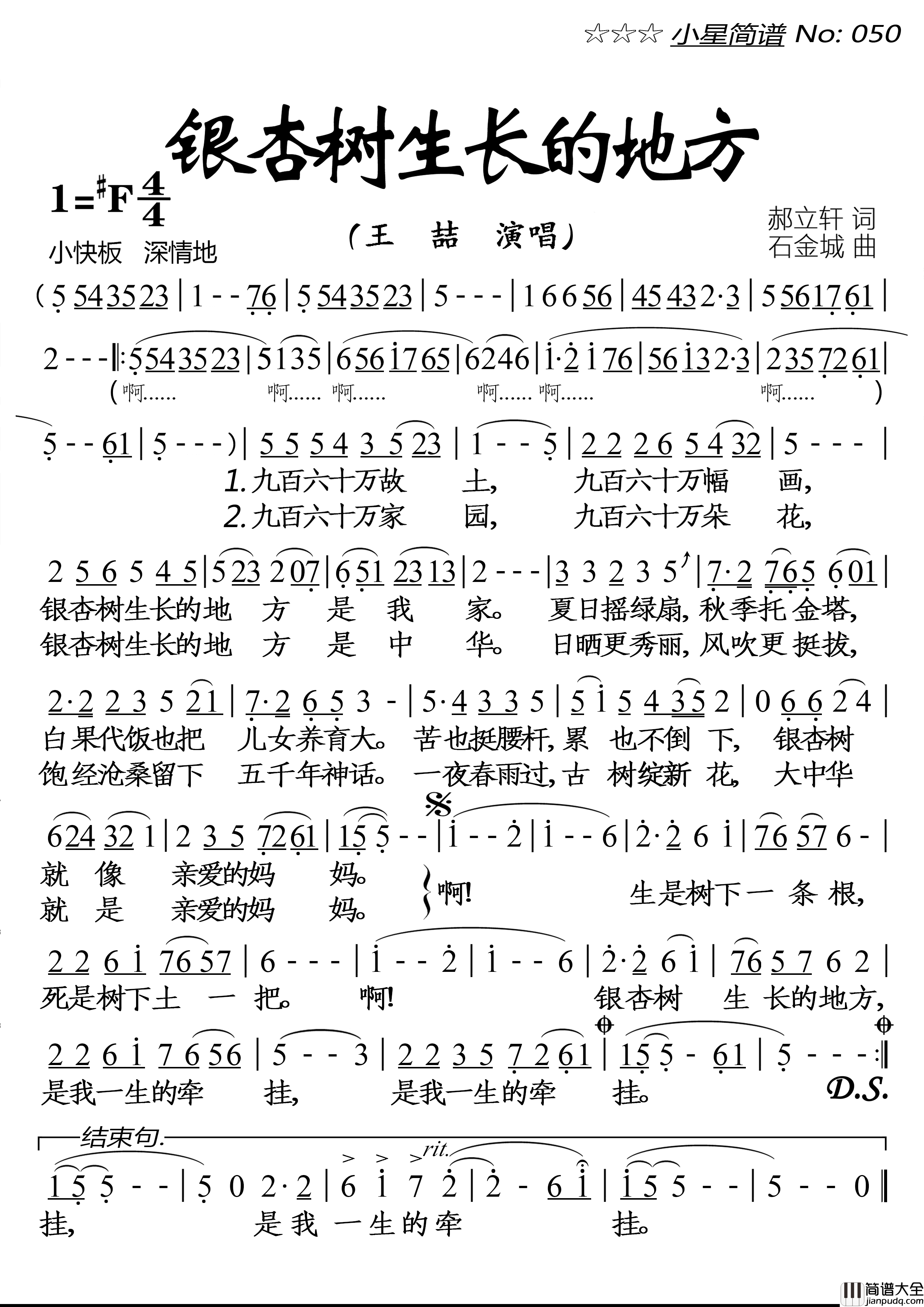 银杏树生长的地方简谱_王喆演唱_落红制作曲谱